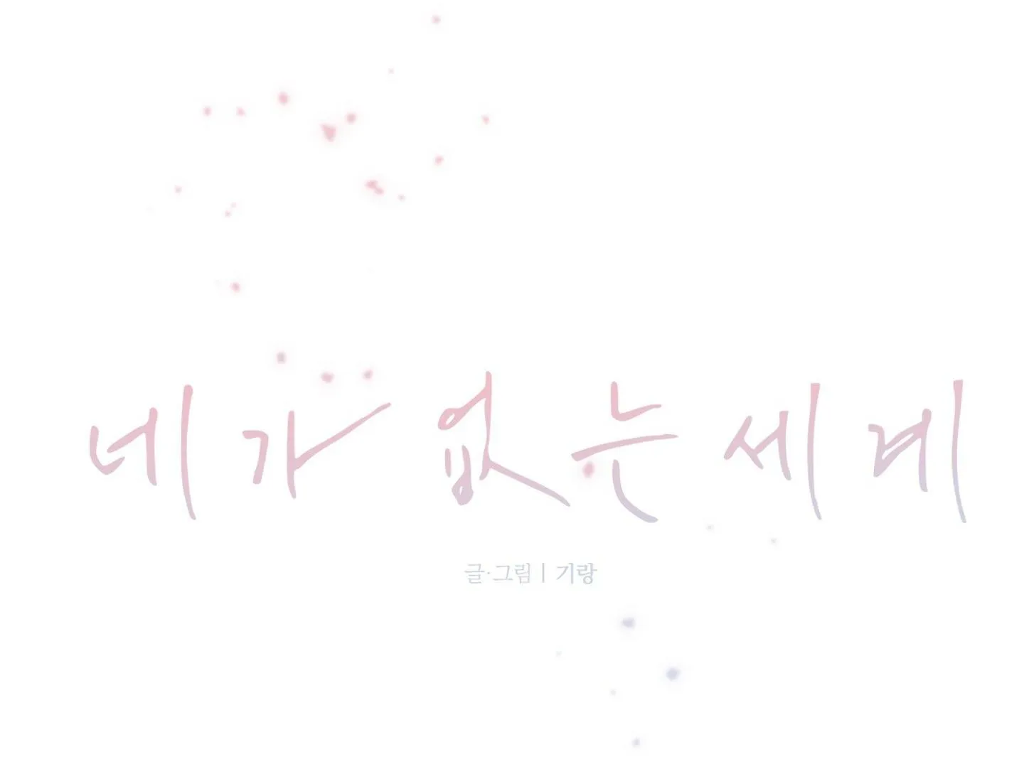 THẾ GIỚI KHI MẤT ĐI EM Chapter 56 Trang 24