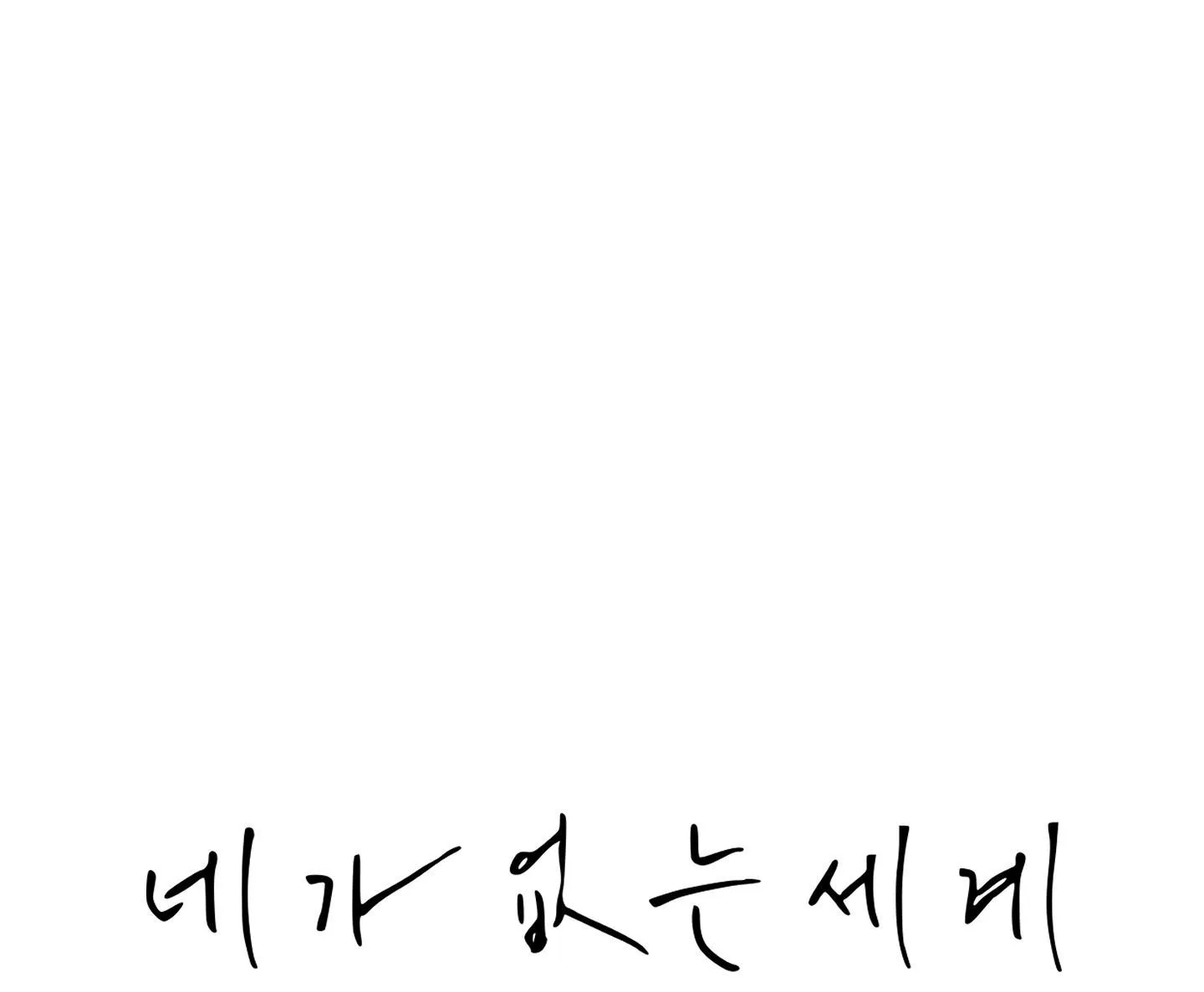 THẾ GIỚI KHI MẤT ĐI EM Chapter 63 Trang 3