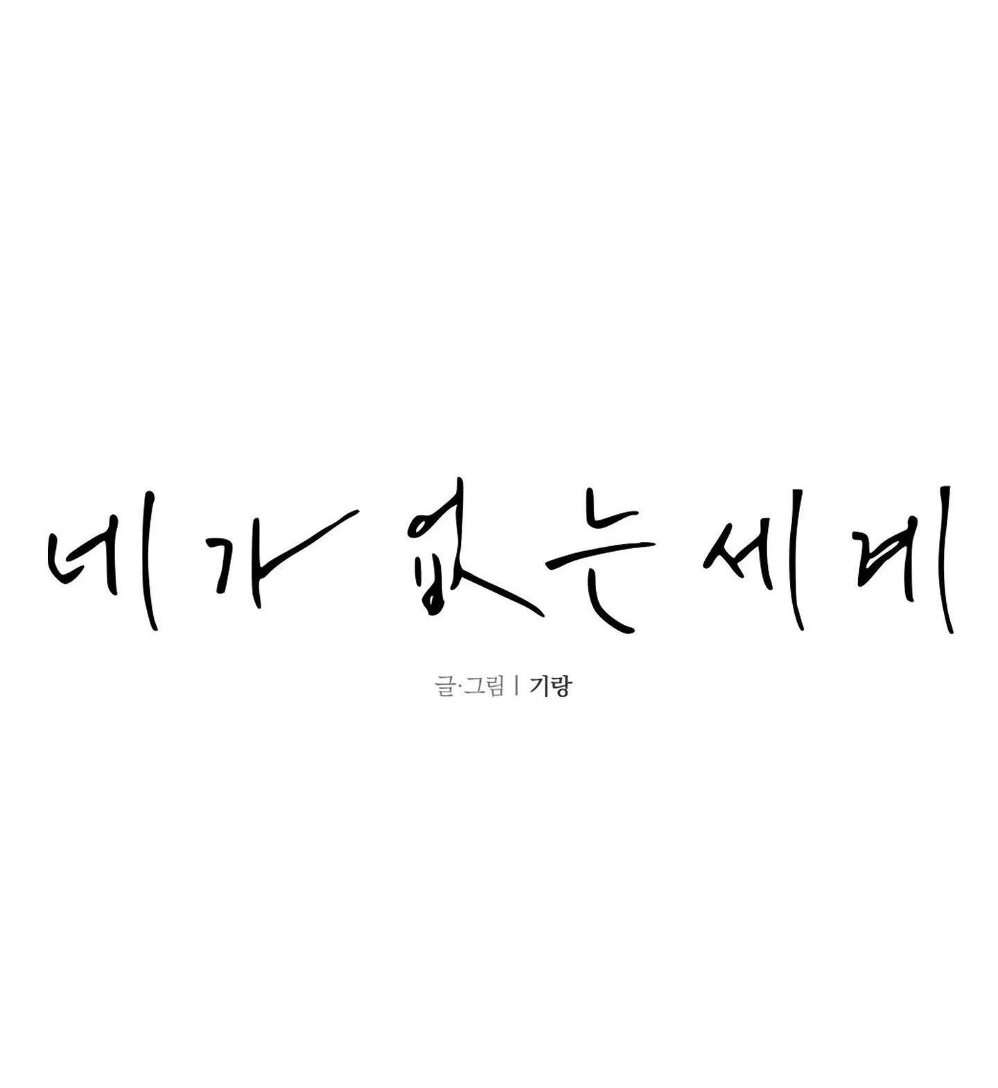 THẾ GIỚI KHI MẤT ĐI EM Chapter 64 Trang 4