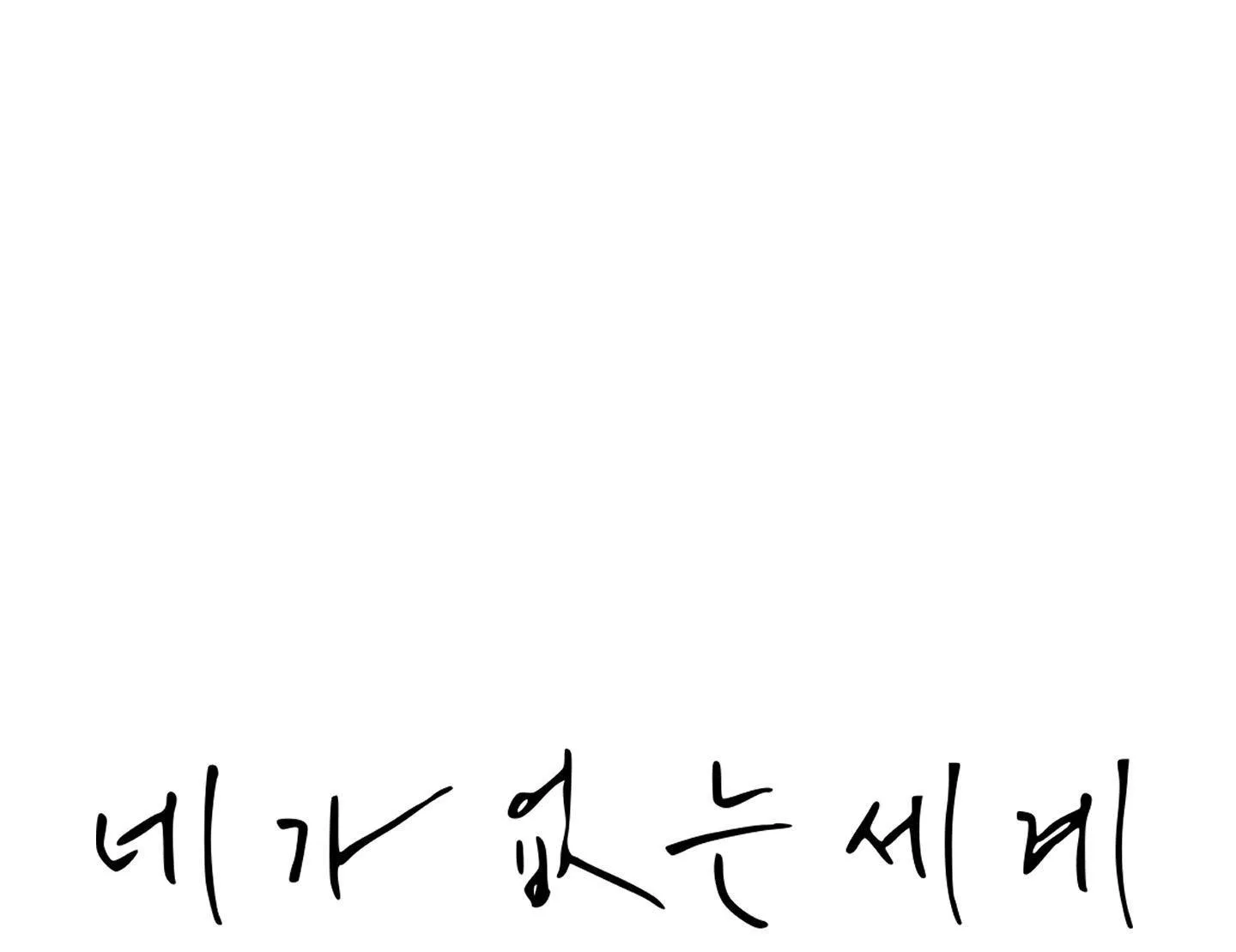 THẾ GIỚI KHI MẤT ĐI EM Chapter 70 Trang 6