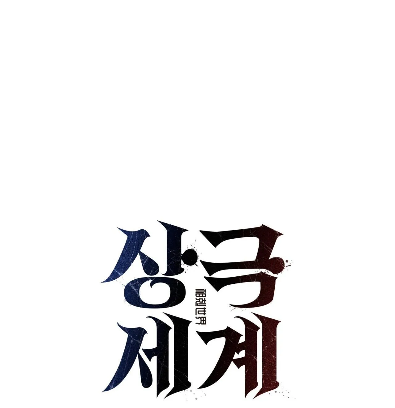 THẾ GIỚI XUNG KHẮC Chapter 4 Trang 25