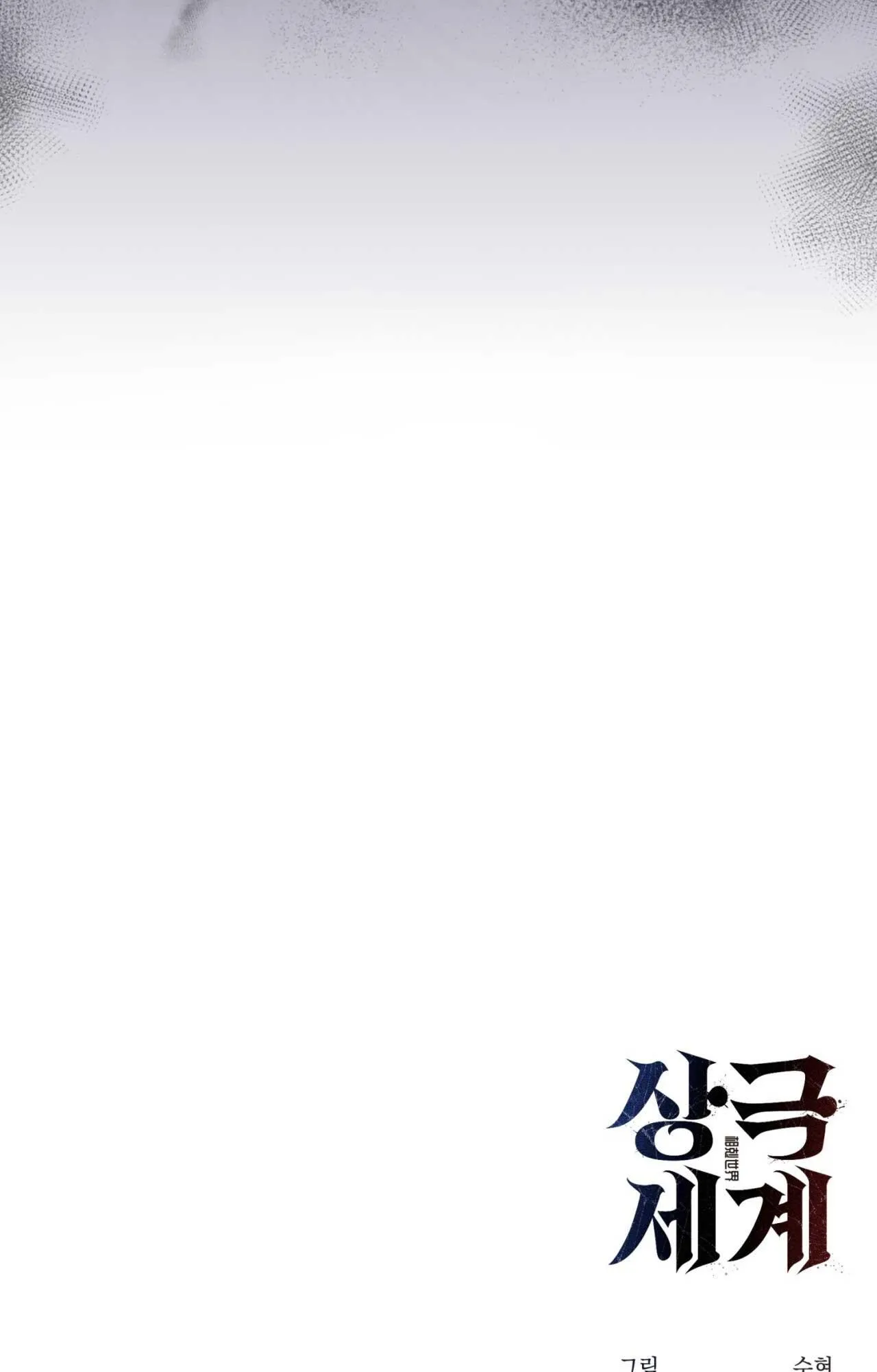 THẾ GIỚI XUNG KHẮC Chapter 5 Trang 107