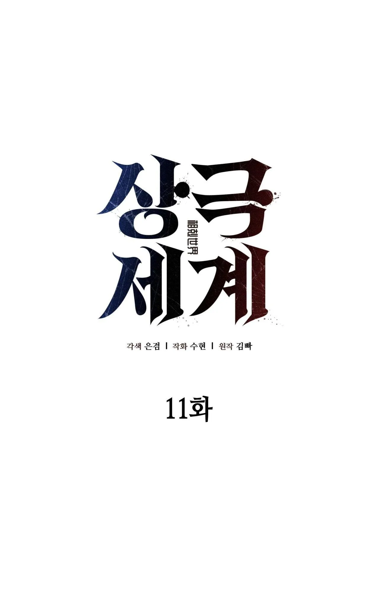 THẾ GIỚI XUNG KHẮC Chapter 11 Trang 72