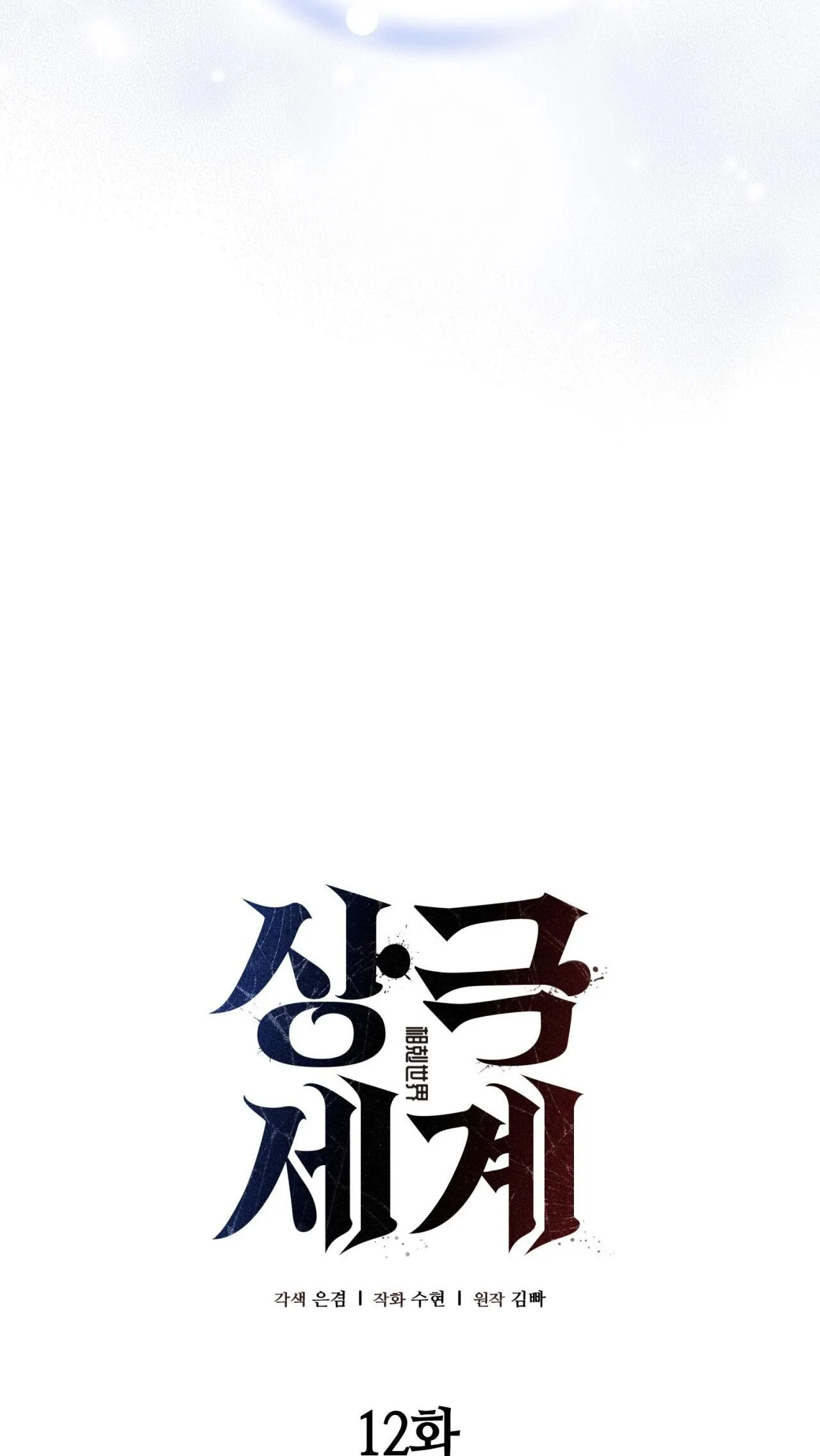 THẾ GIỚI XUNG KHẮC Chapter 12 Trang 30