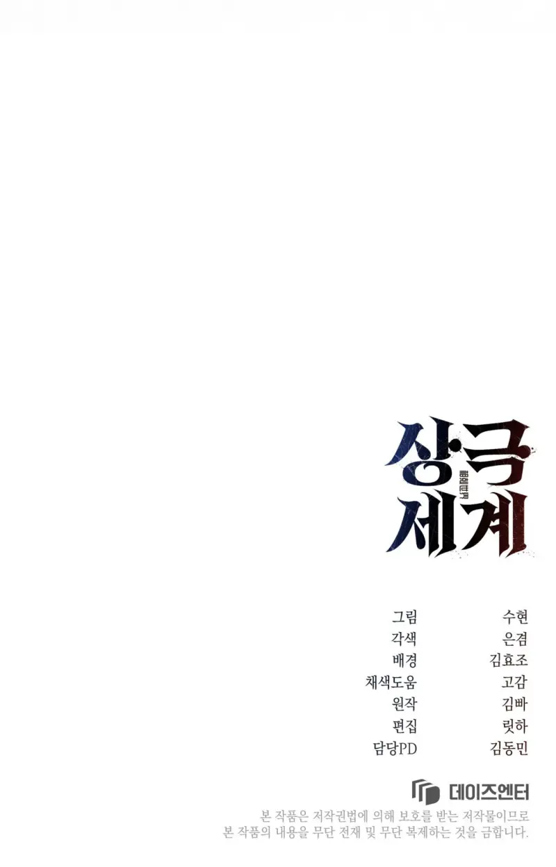 THẾ GIỚI XUNG KHẮC Chapter 13 Trang 110