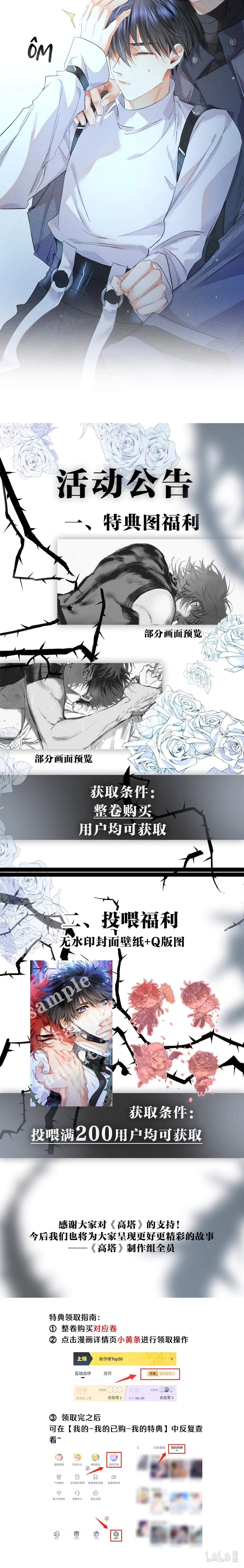 THE TOWER (END) Chapter 14 Trang 15