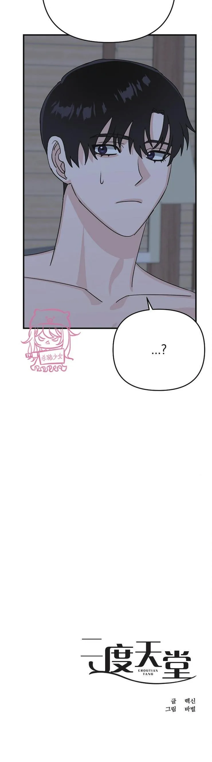 Thiên Đường Chapter 12 Trang 27