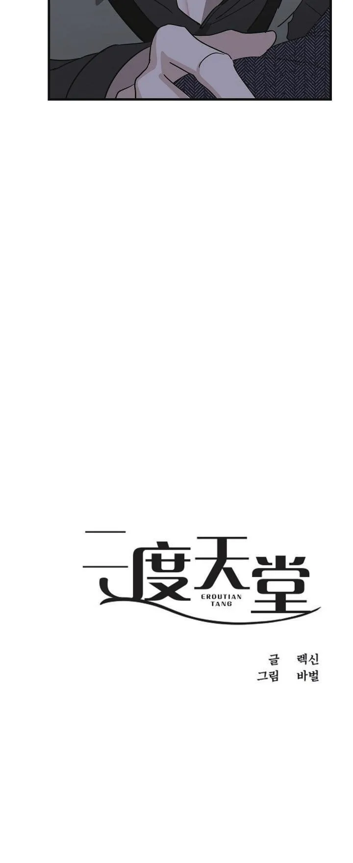 Thiên Đường Chapter 20 Trang 23