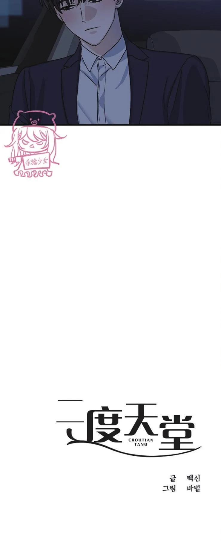 Thiên Đường Chapter 22 Trang 25