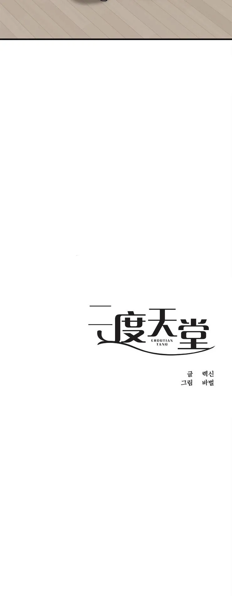 Thiên Đường Chapter 25 Trang 24