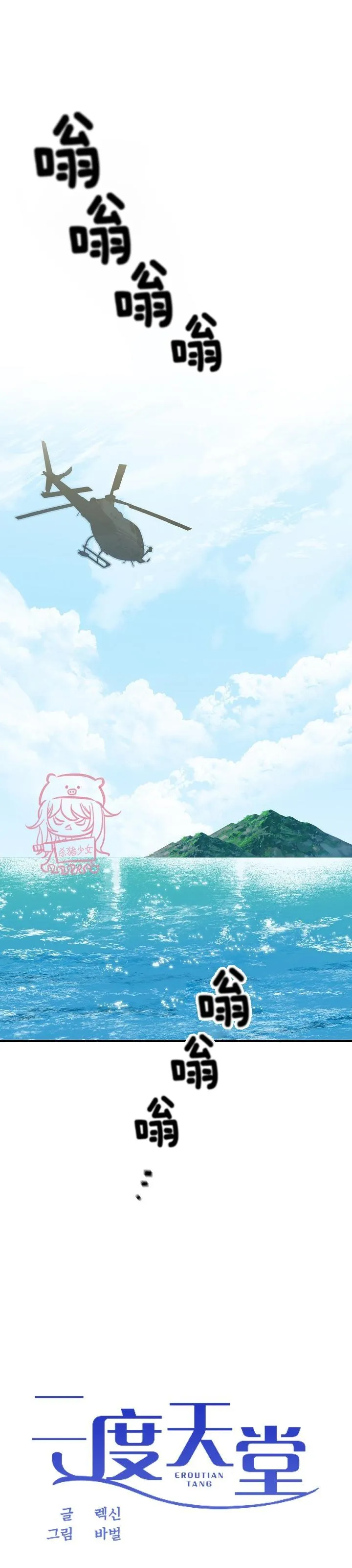 Thiên Đường Chapter 28 Trang 3