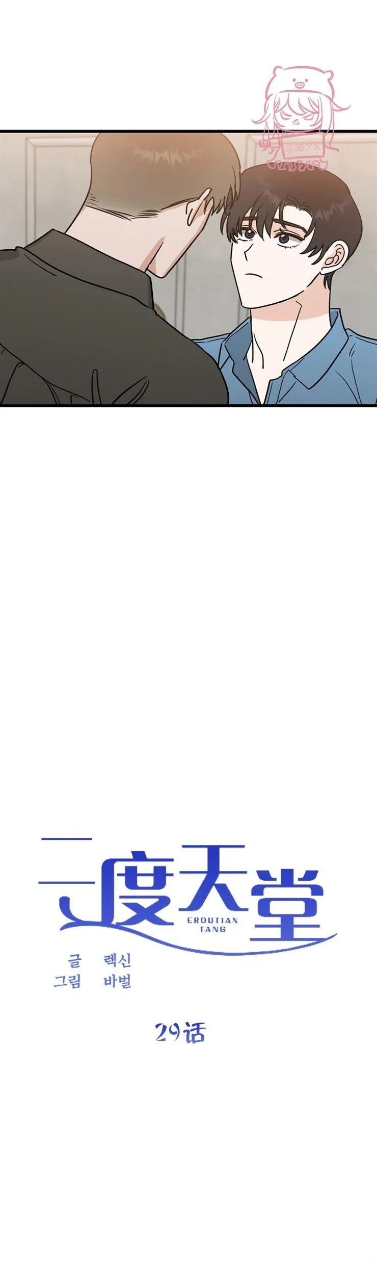 Thiên Đường Chapter 29 Trang 3