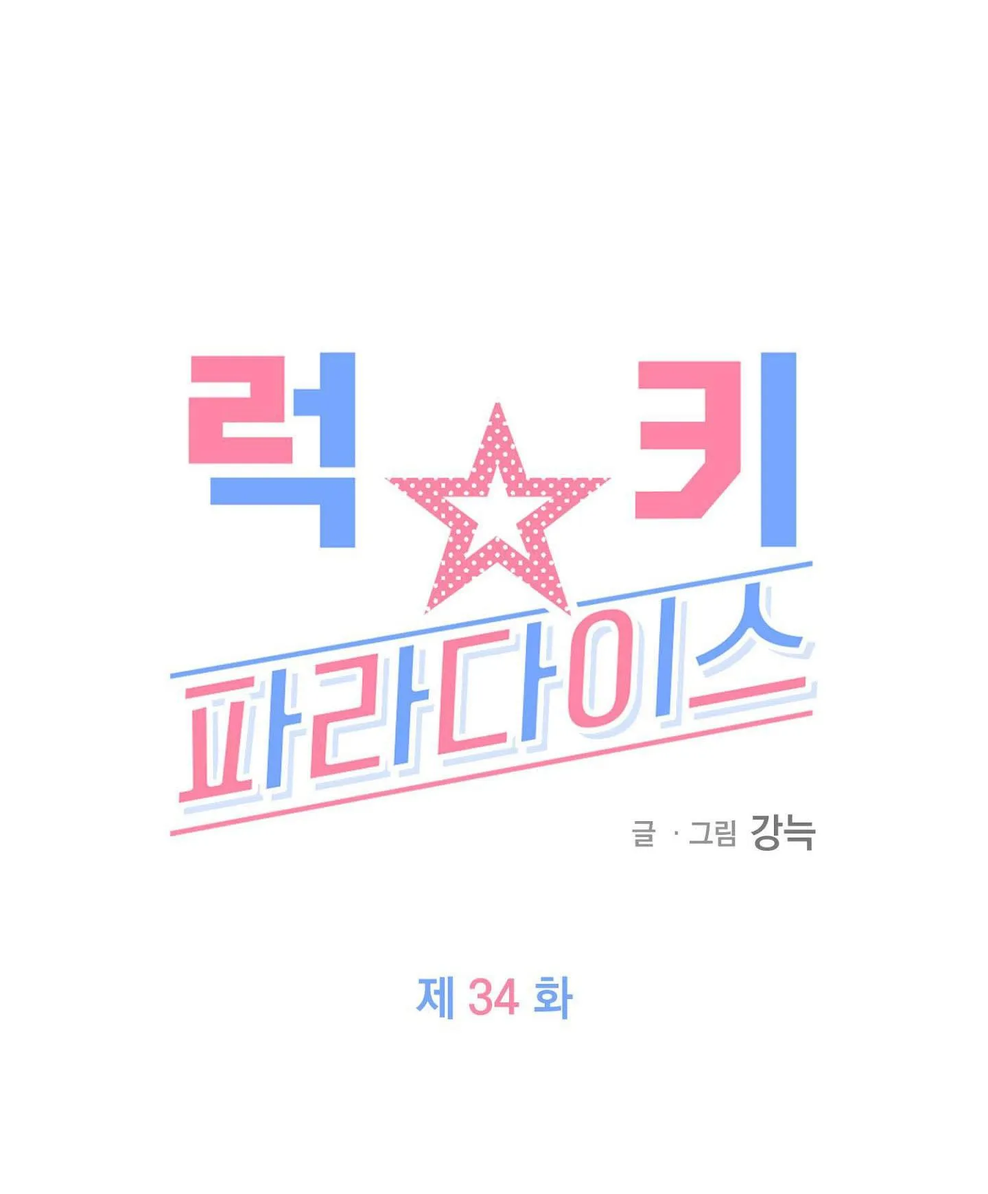 Thiên Đường May Mắn Chapter 34 Trang 21