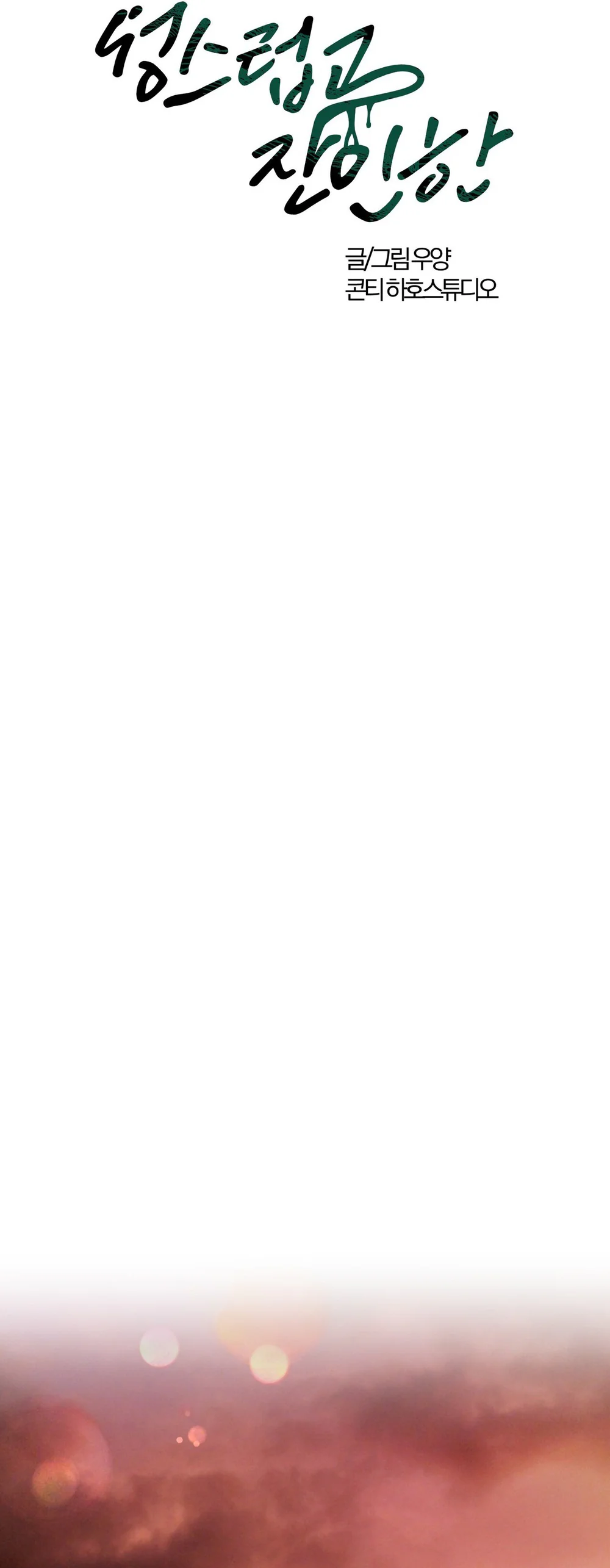 THIÊNG LIÊNG VÀ TÀN NHẪN Chapter 17 Trang 5