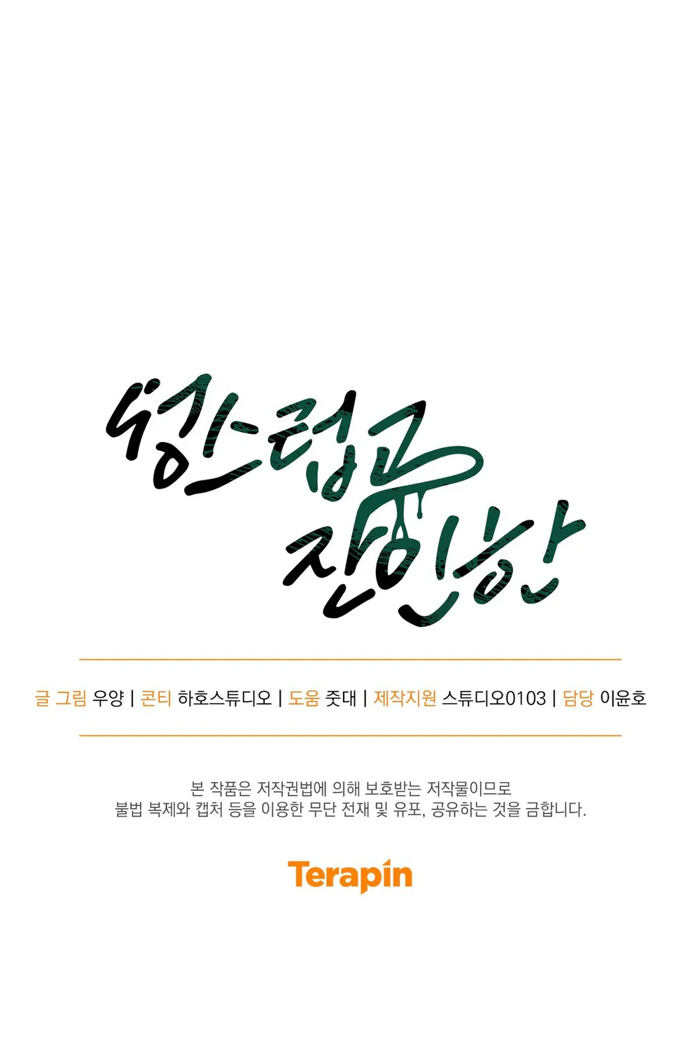 THIÊNG LIÊNG VÀ TÀN NHẪN Chapter 19 Trang 49