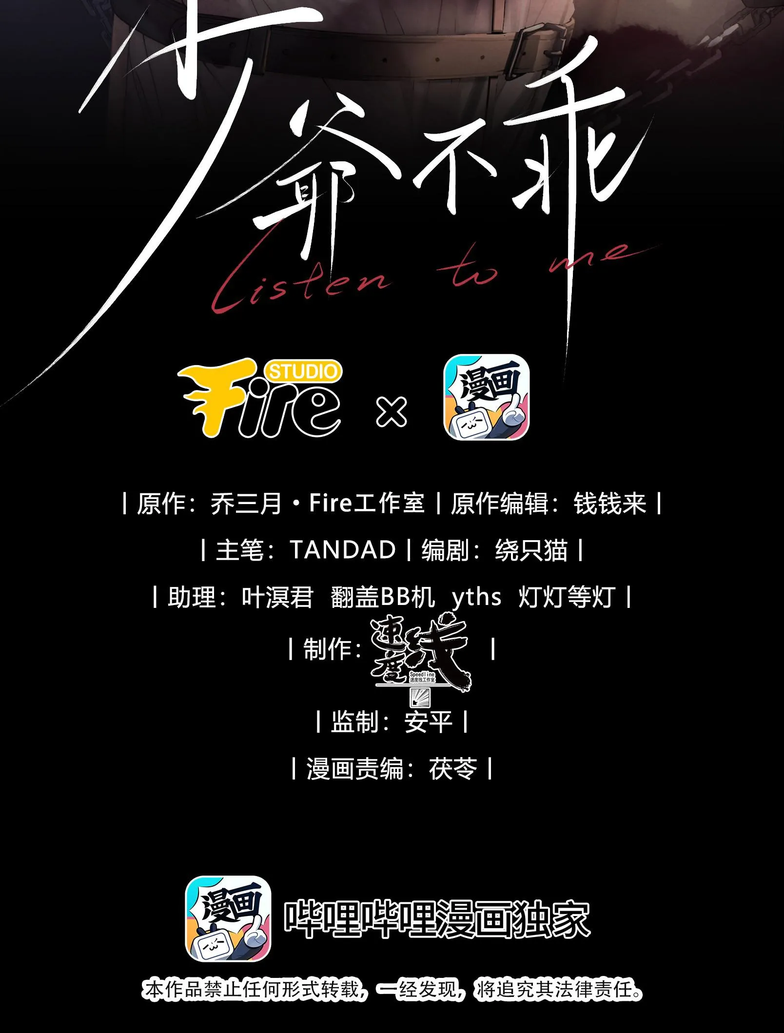 (END) Thiếu Gia Hư Hỏng Chapter 27 Trang 3