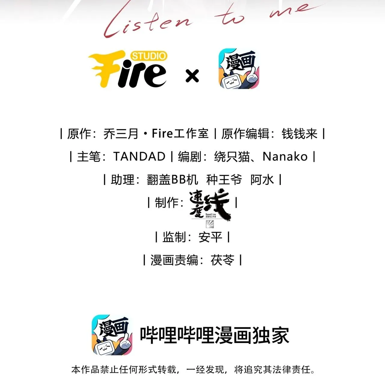 (END) Thiếu Gia Hư Hỏng Chapter 62 Trang 3