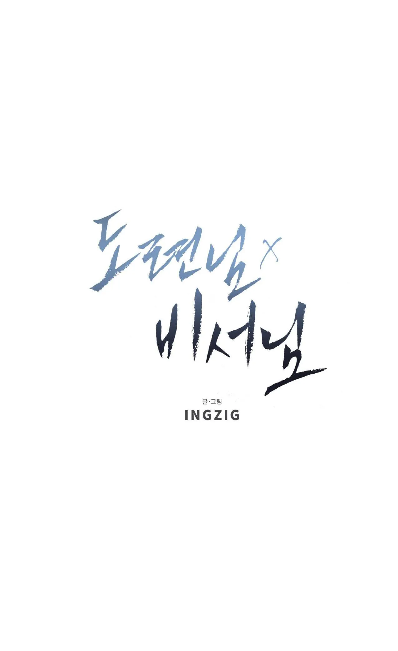 Thiếu gia và Thư ký Chapter 2 Trang 8