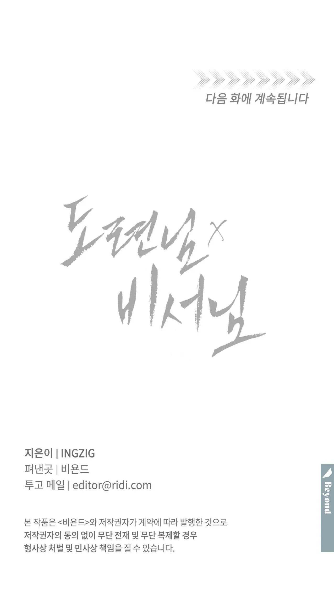 Thiếu gia và Thư ký Chapter 2 Trang 31