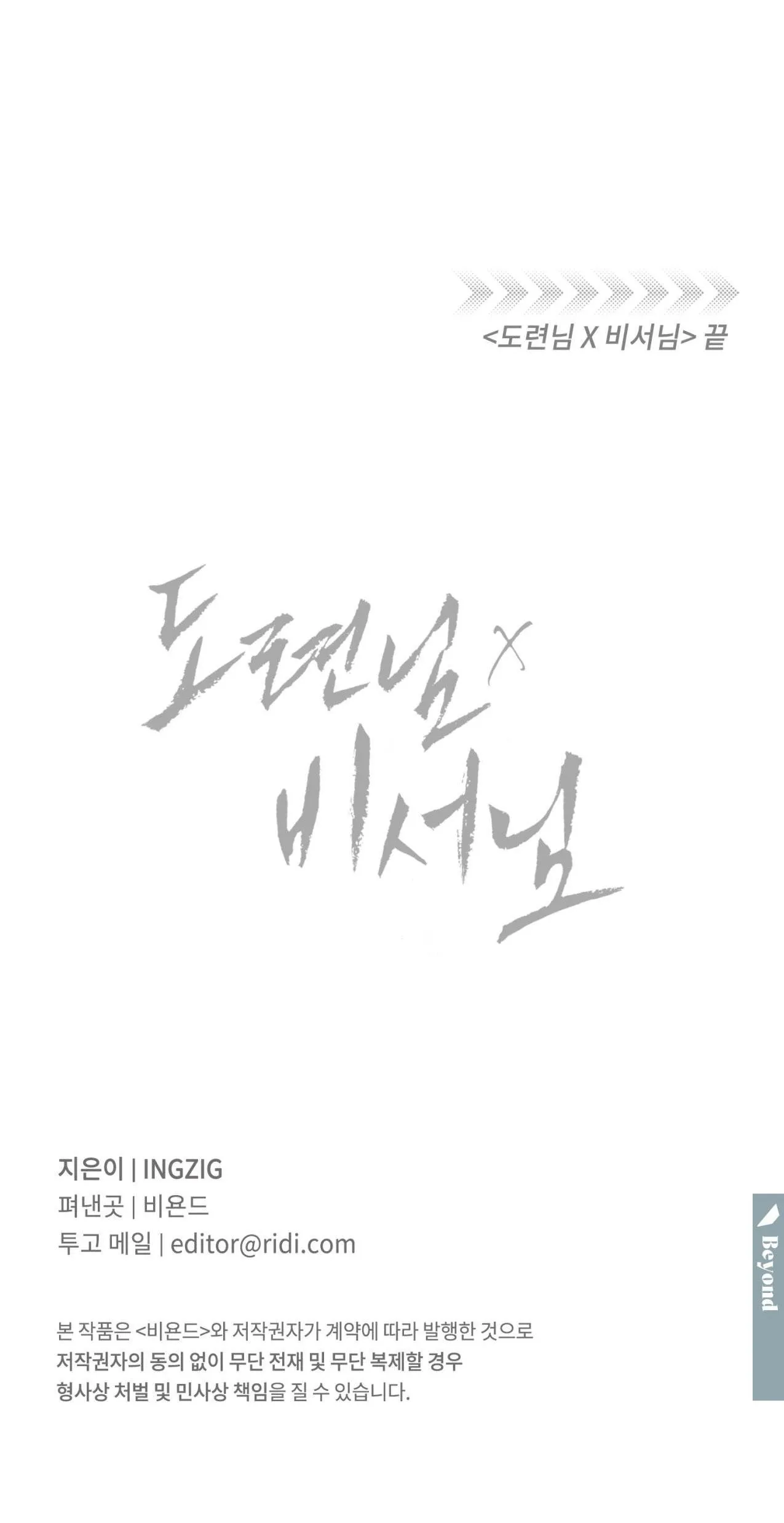 Thiếu gia và Thư ký Chapter 4 Trang 44