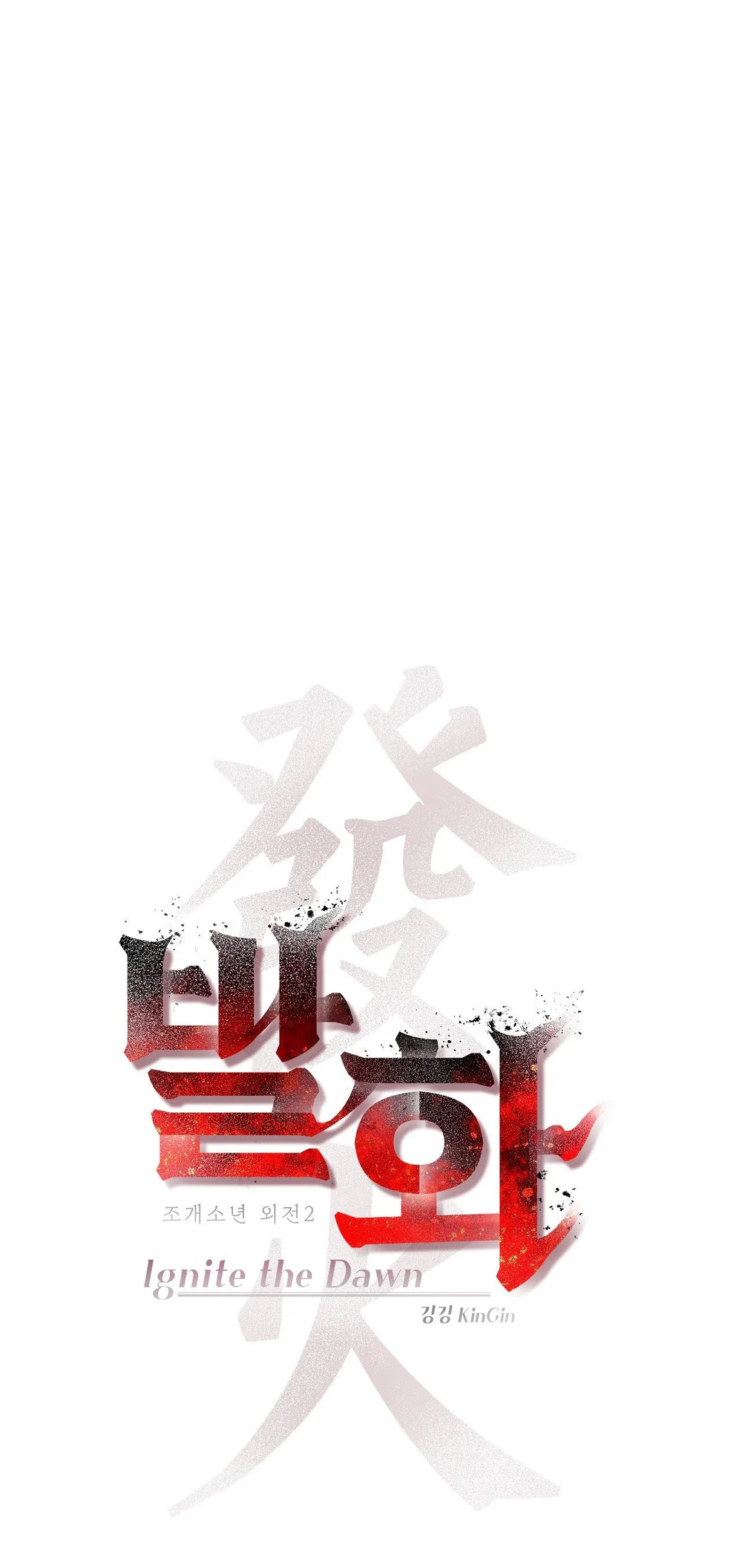 THIẾU NIÊN SÒ: BÙNG CHÁY Chapter 23 Trang 5