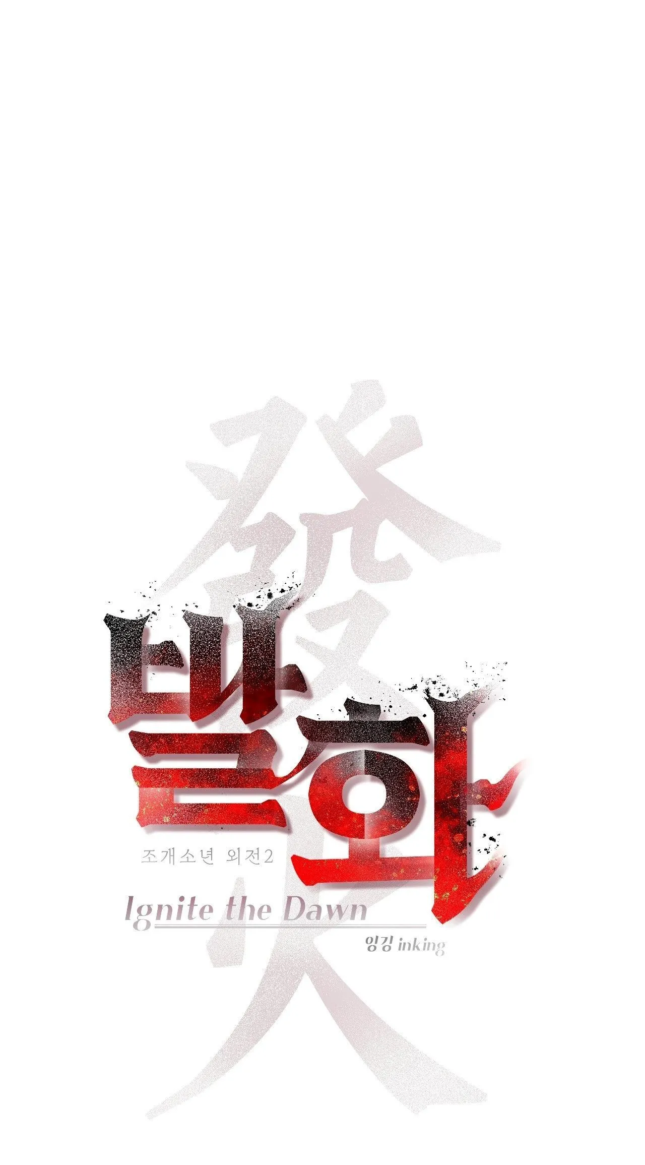 Thiếu niên sò: Bình minh bùng cháy Chapter 4 Trang 5