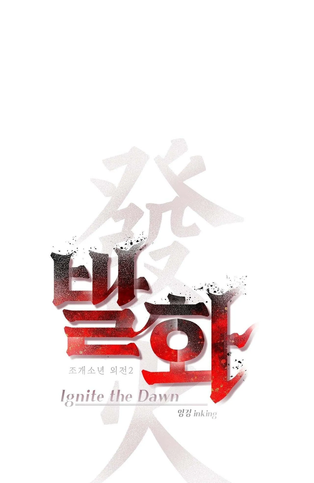 Thiếu niên sò: Bình minh bùng cháy Chapter 6 Trang 14