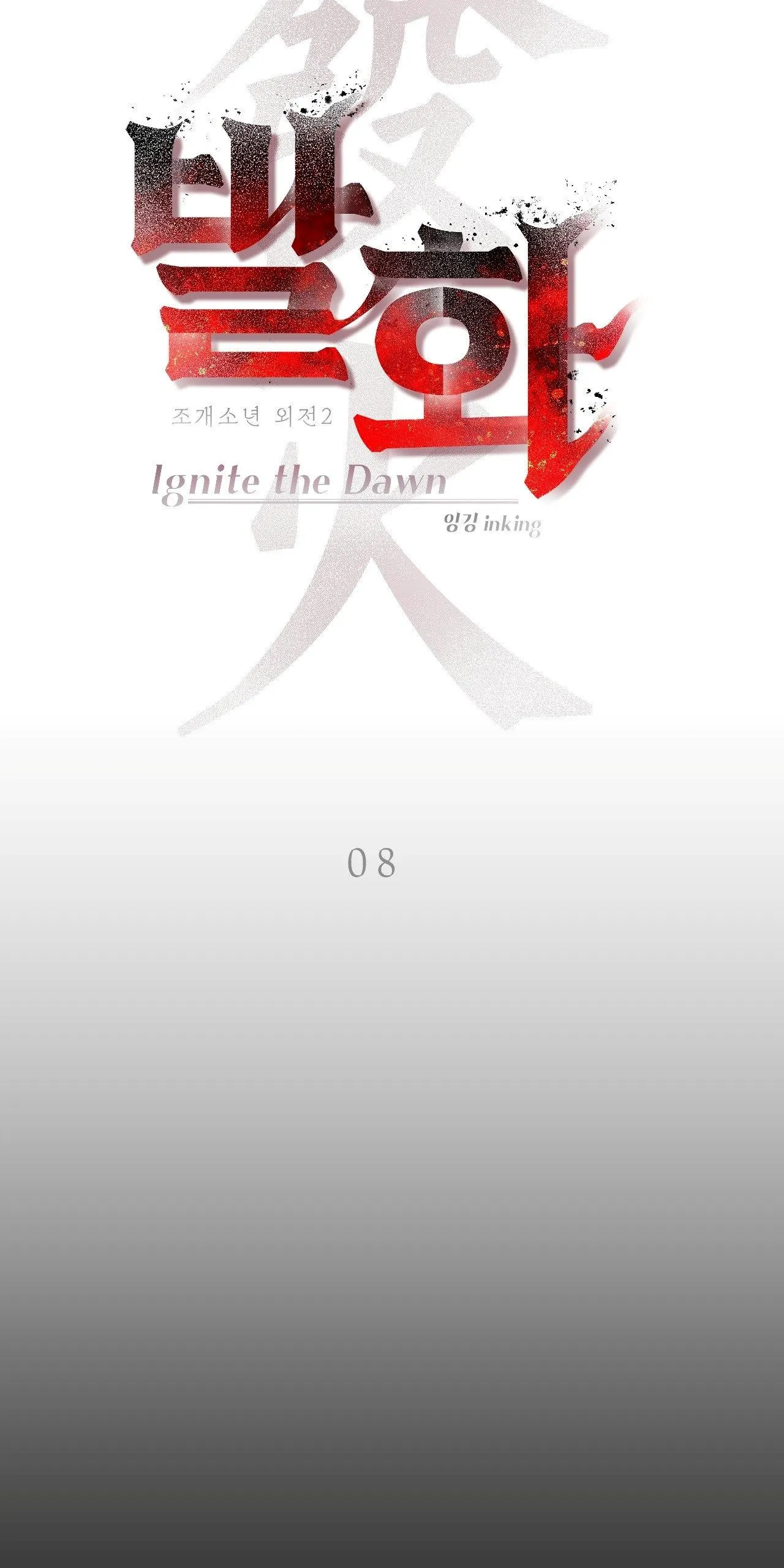 Thiếu niên sò: Bình minh bùng cháy Chapter 8 Trang 7