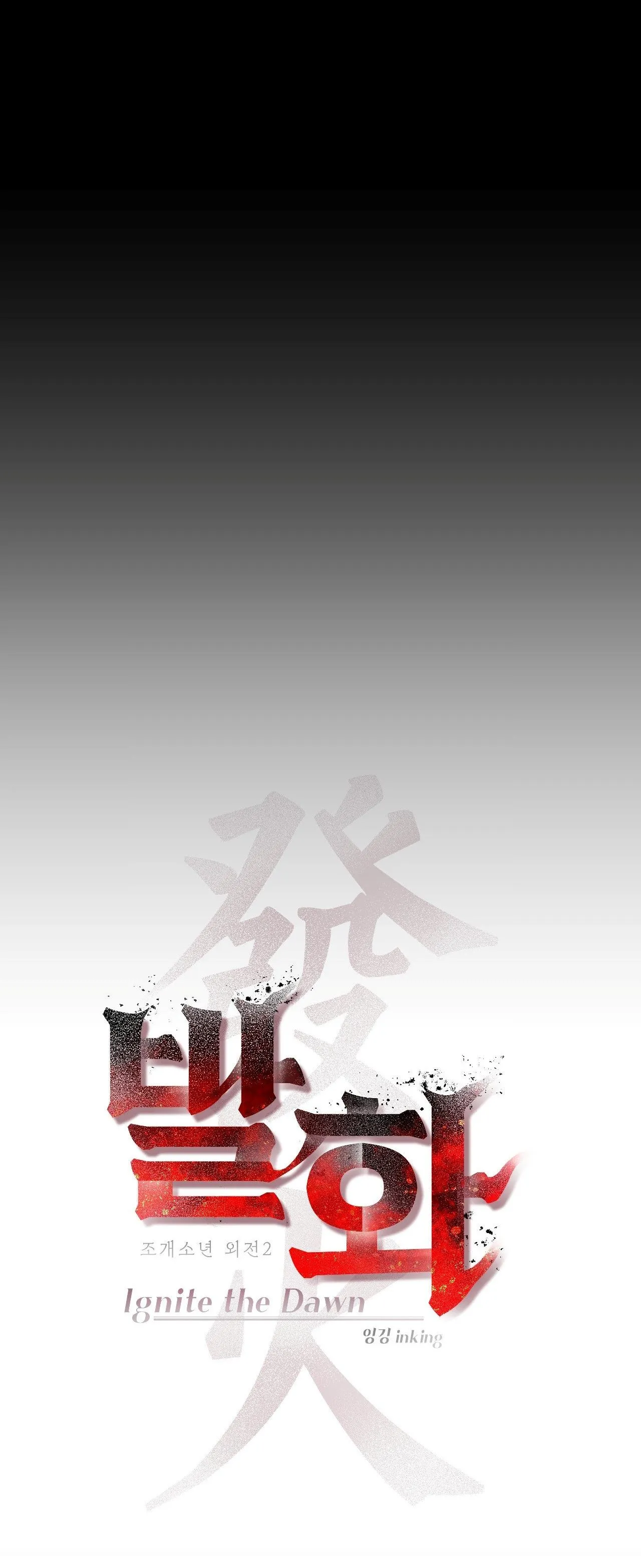 Thiếu niên sò: Bình minh bùng cháy Chapter 11 Trang 13