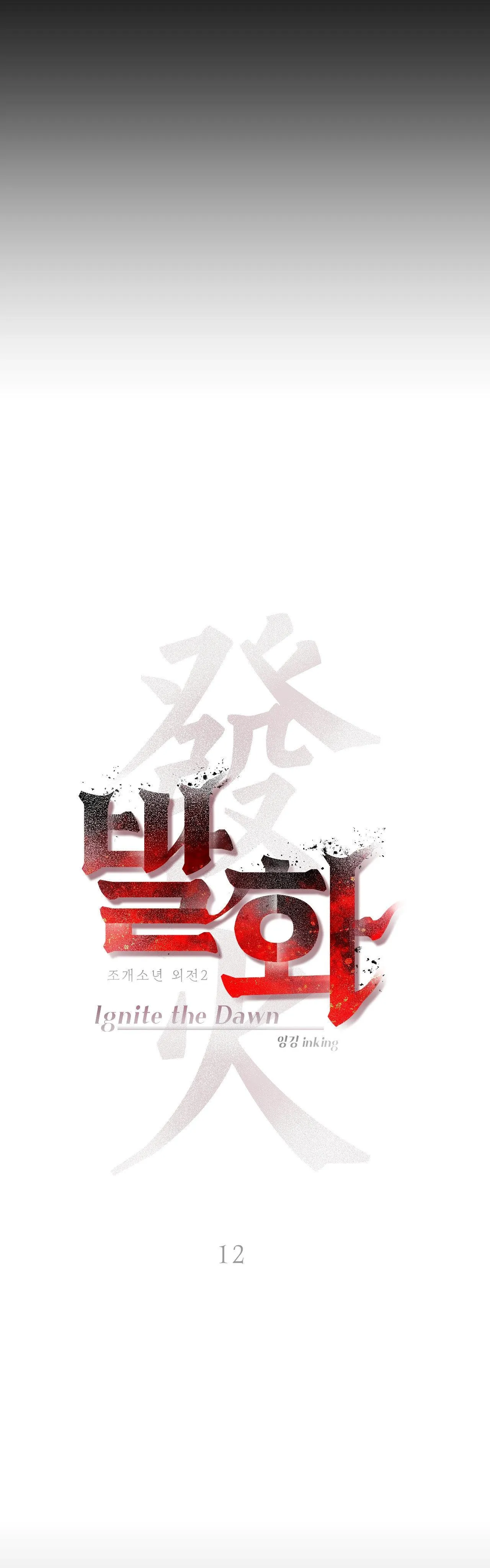 Thiếu niên sò: Bình minh bùng cháy Chapter 12 Trang 5