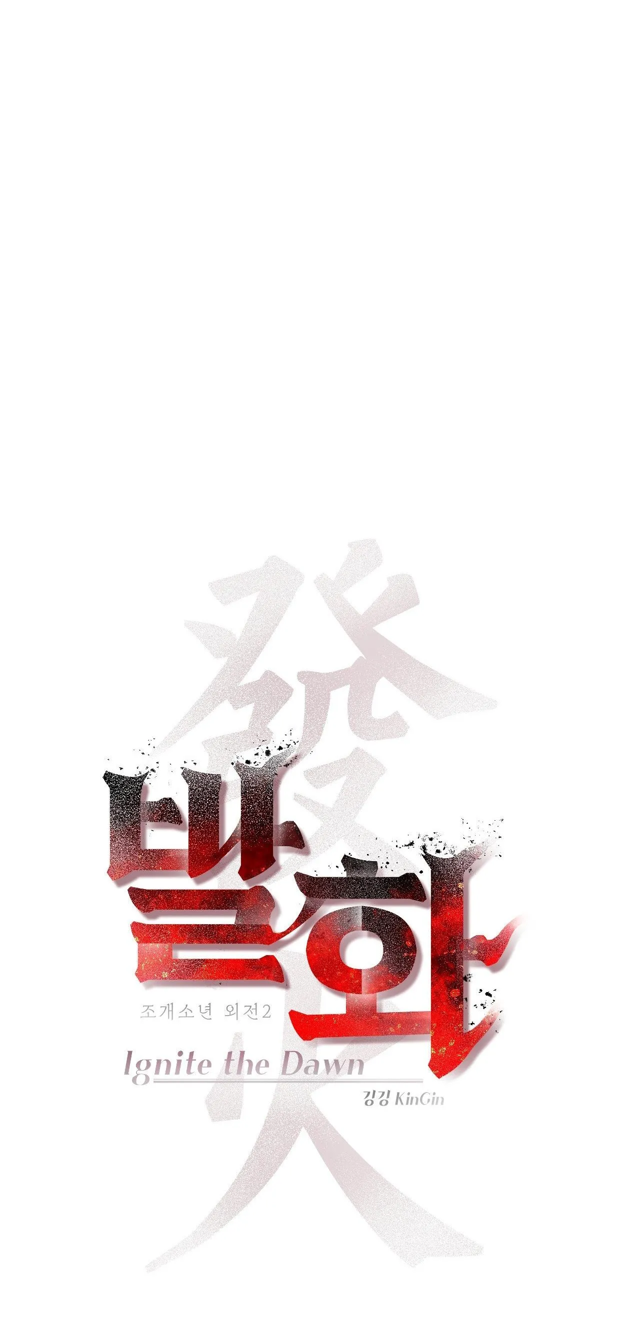 Thiếu niên sò: Bình minh bùng cháy Chapter 14 Trang 17