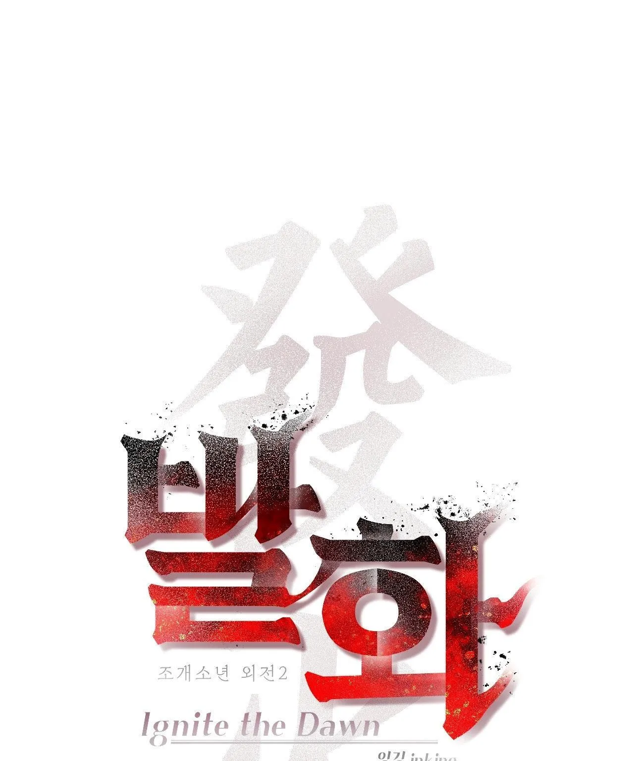 Thiếu niên sò: Bình minh bùng cháy Chapter 1 Trang 30