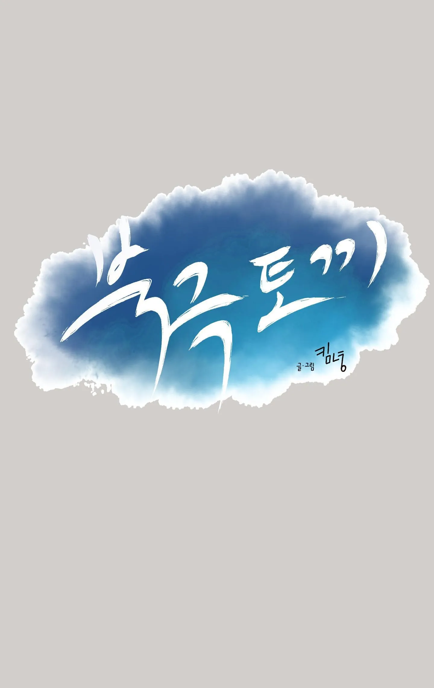 THỎ BẮC CỰC Chapter 3 Trang 15