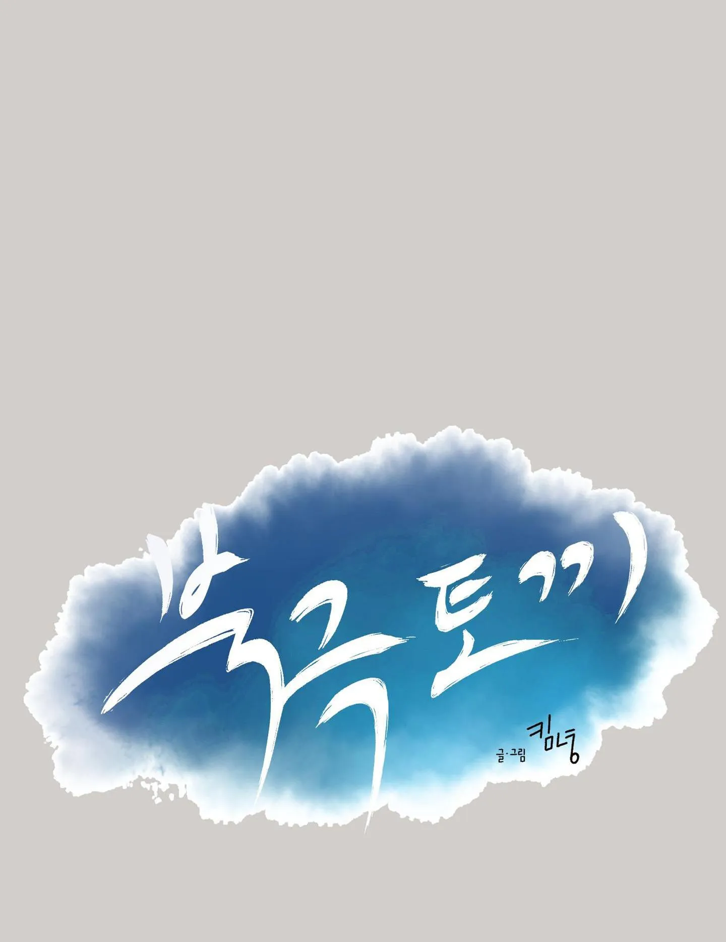 THỎ BẮC CỰC Chapter 5 Trang 15