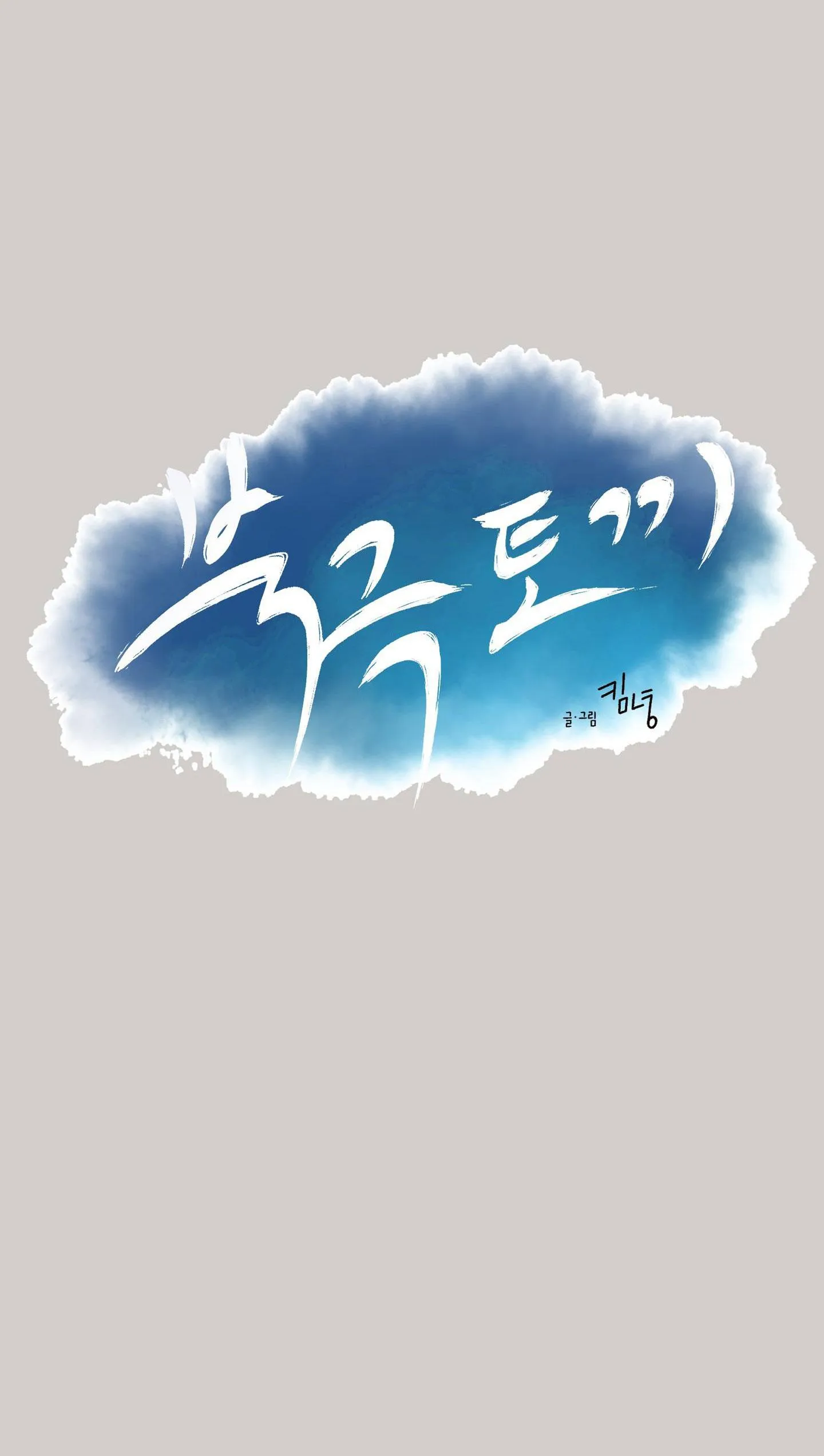 THỎ BẮC CỰC ROBBIE Chapter 2 Trang 14