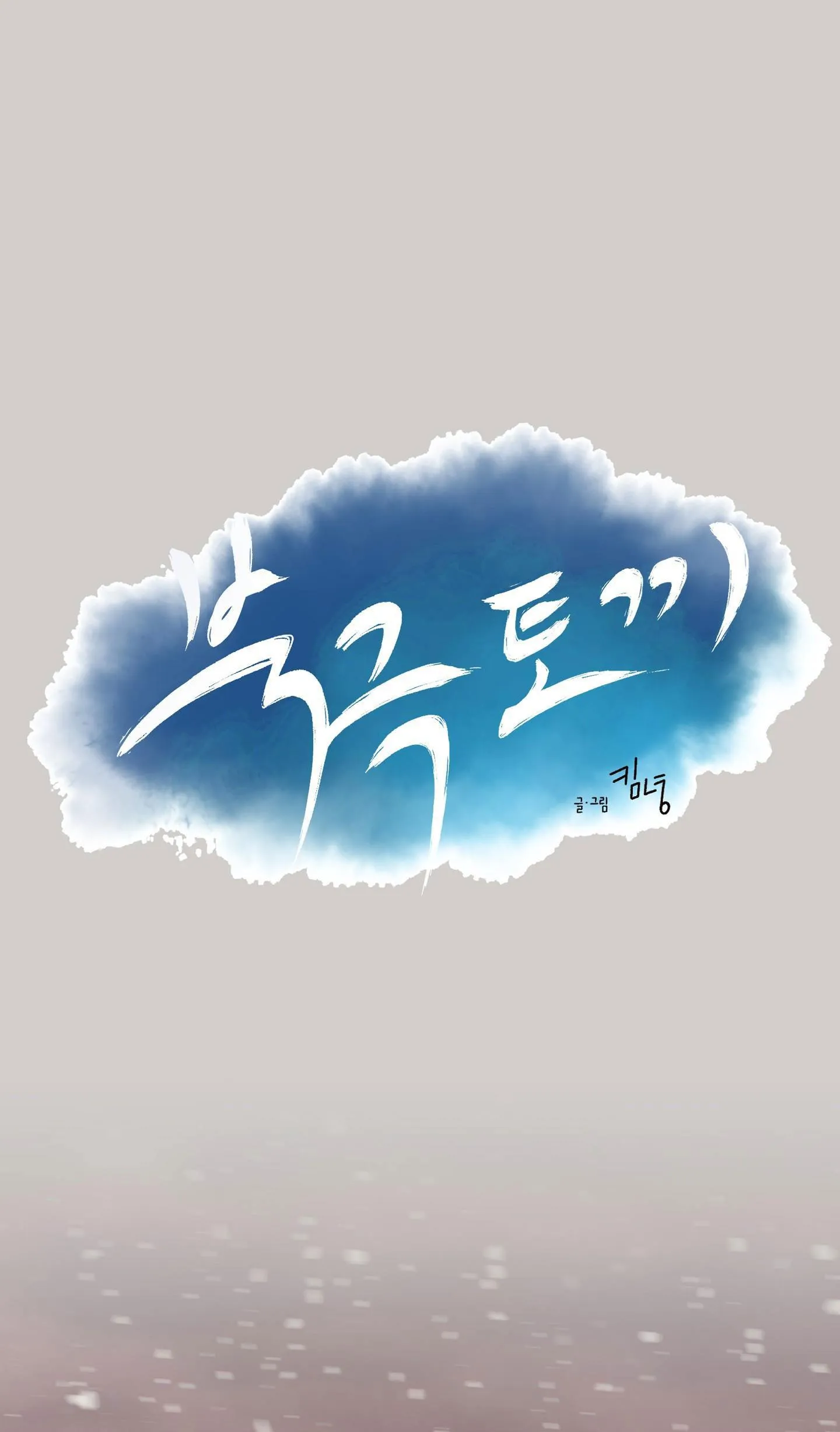 THỎ BẮC CỰC ROBBIE Chapter 1 Trang 15