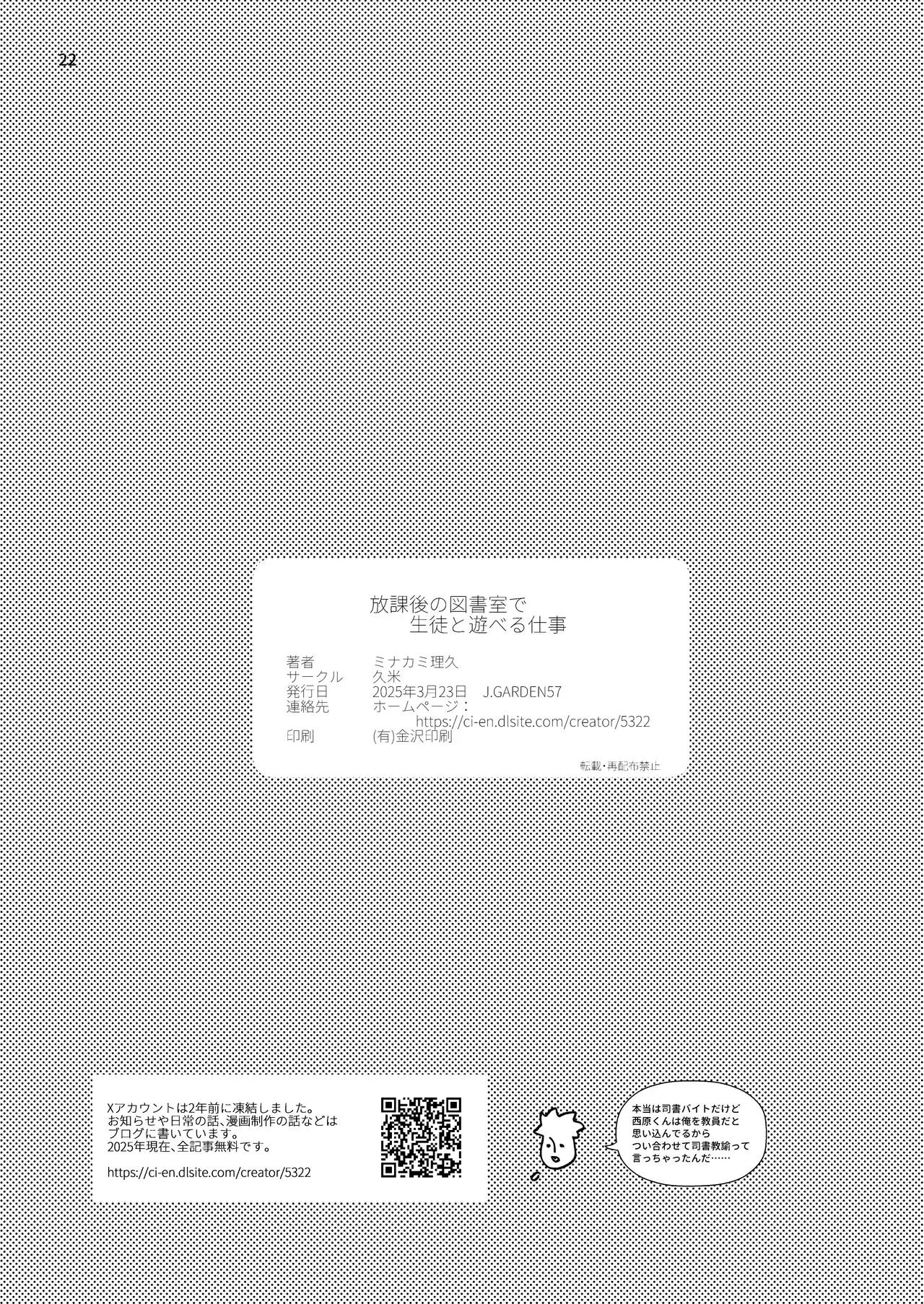 Ăn thịt bé trai Chapter 45 Trang 20