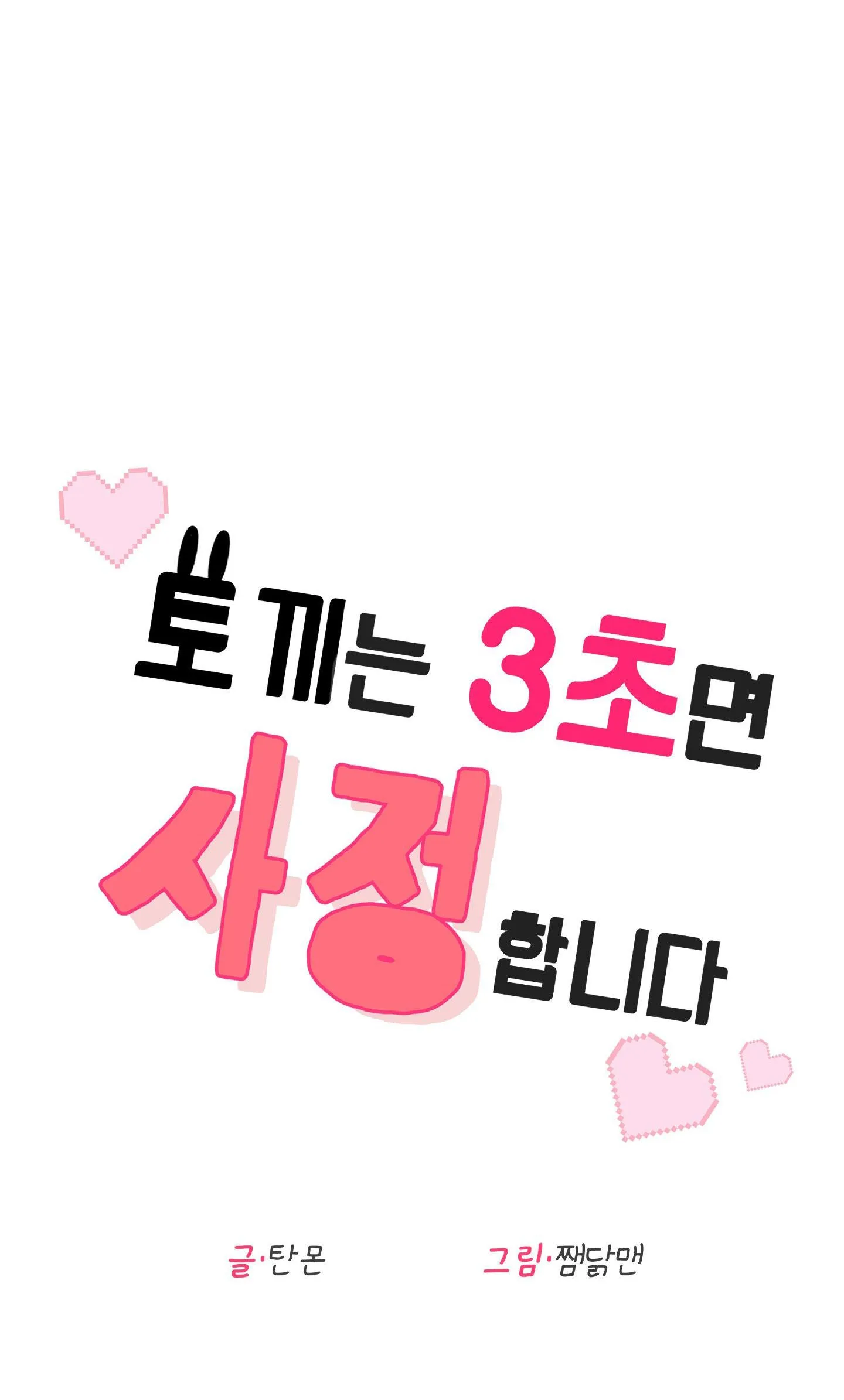 THỎ NHỎ XUẤT TINH TRONG 3 GIÂY (END) Chapter 2 Trang 28