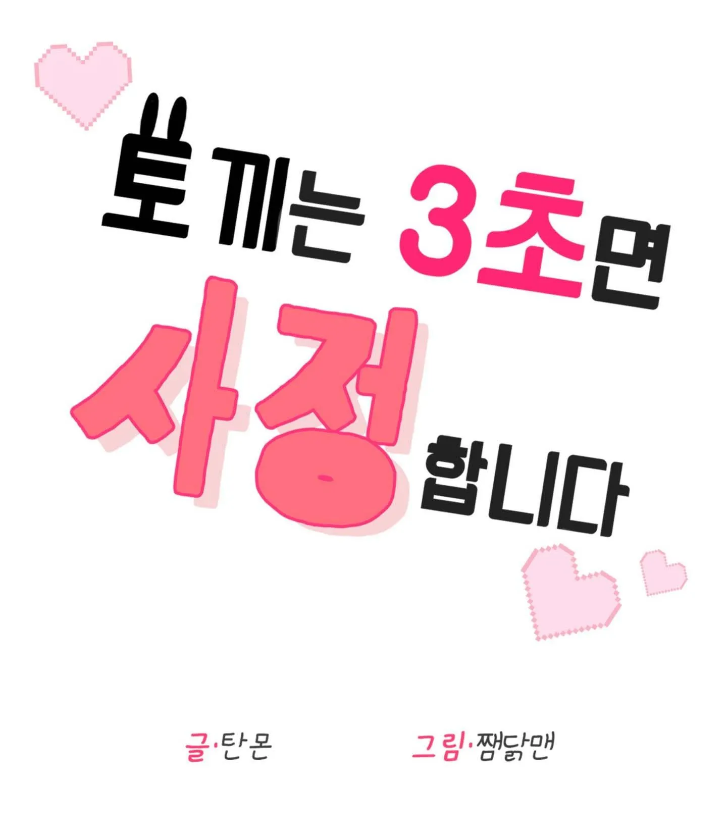 (END) Thỏ Xuất Tinh Trong Vòng 3 Giây Chapter 3 Trang 42