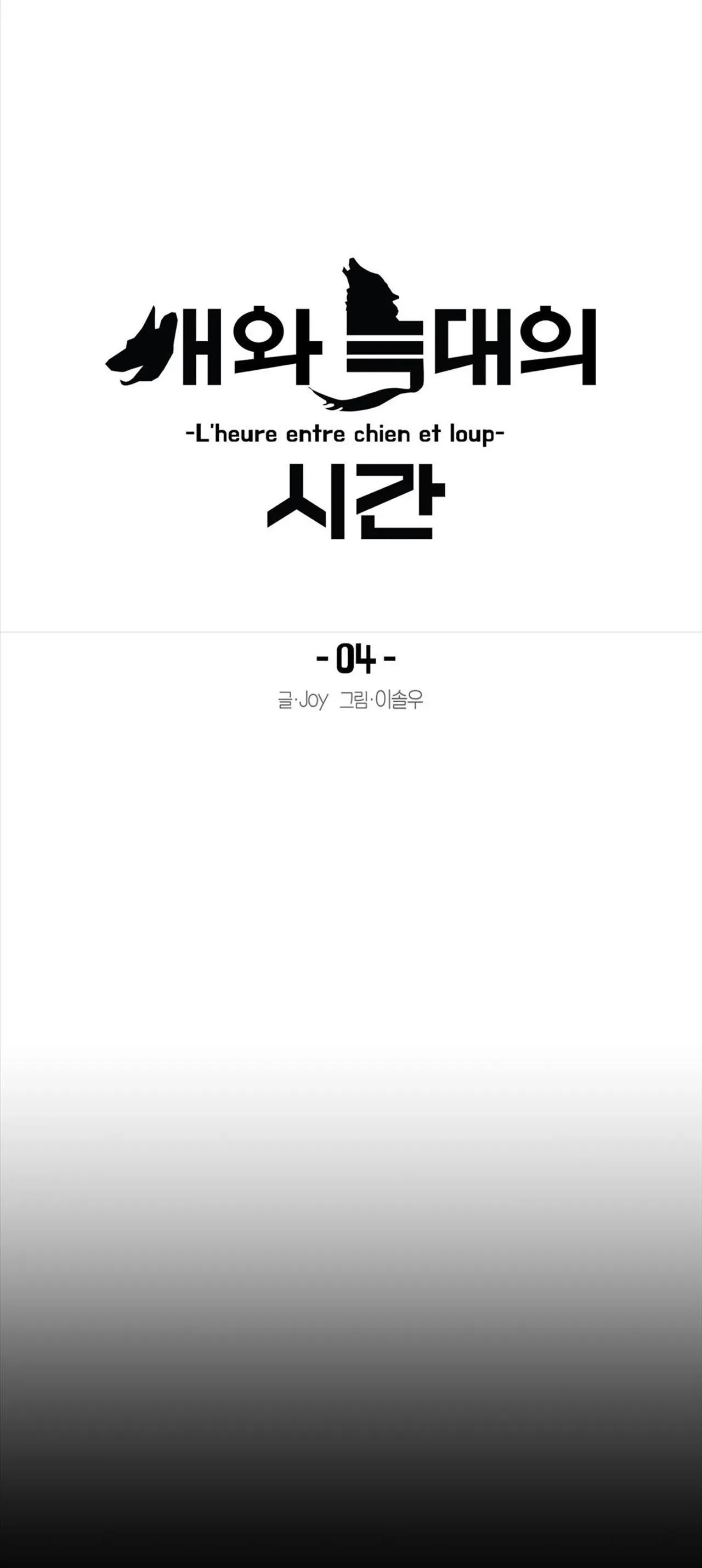 Thời gian giữa sói và chó Chapter 4 Trang 28