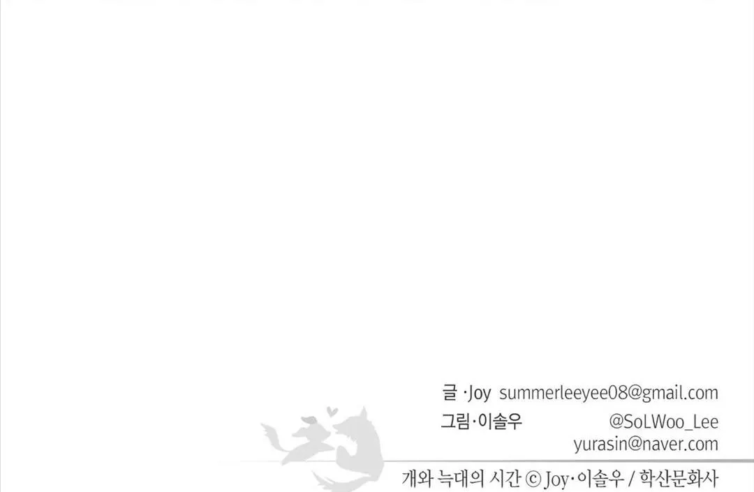 Thời gian giữa sói và chó Chapter 1 Trang 98