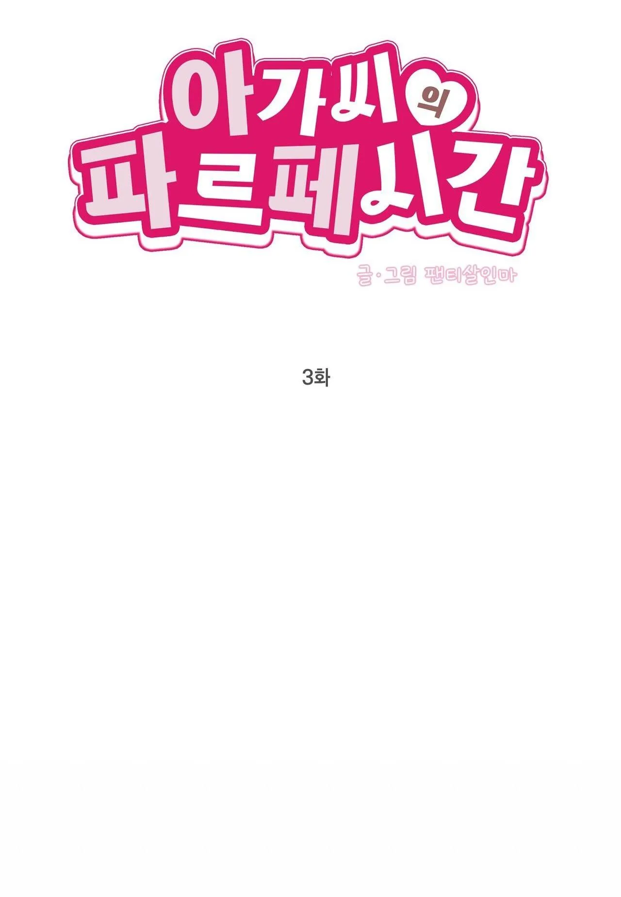 Thời Gian Hoàn Hảo Của Cô Tiểu Thư Chapter 3 Trang 27