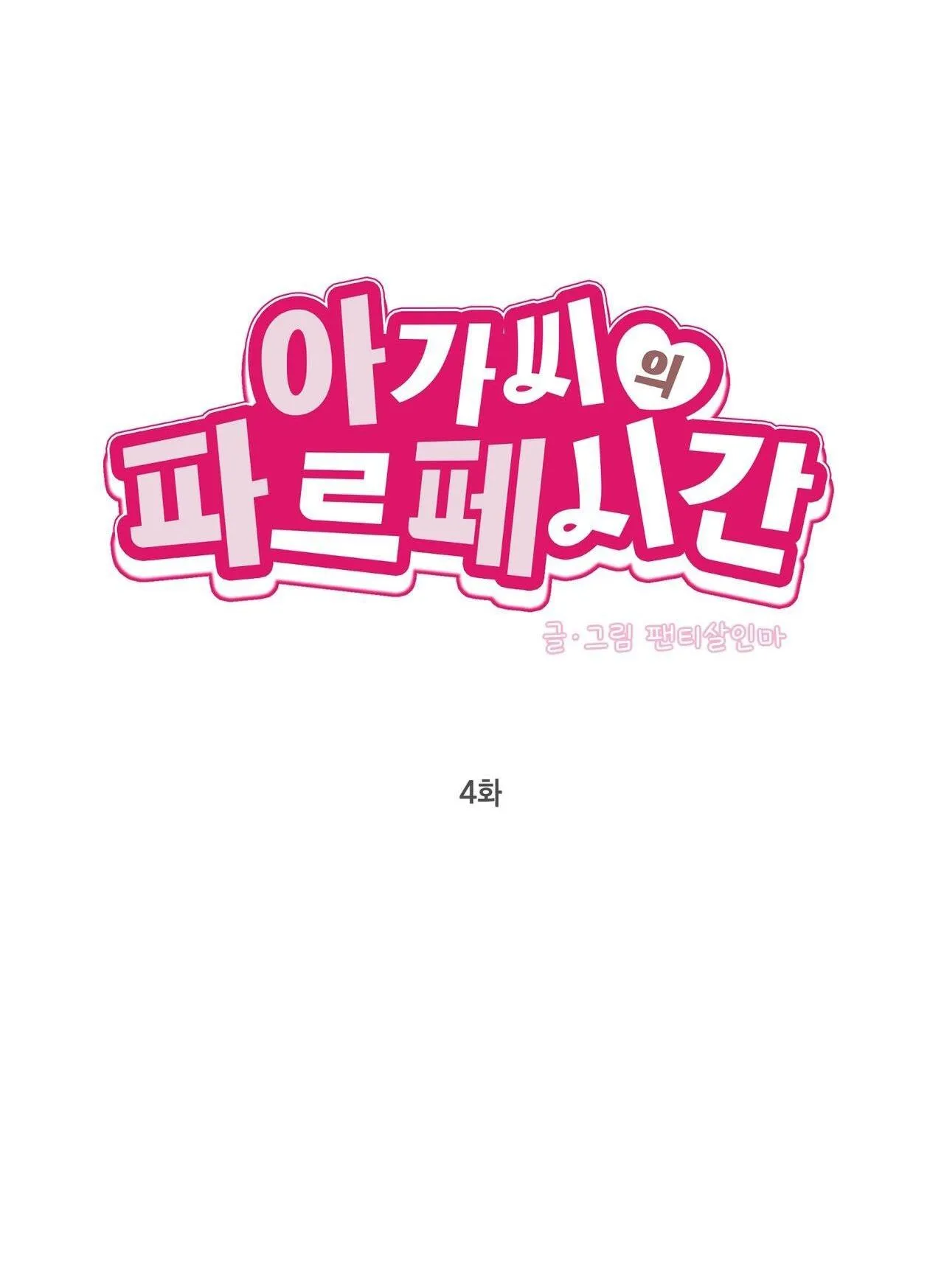 Thời Gian Hoàn Hảo Của Cô Tiểu Thư Chapter 4 Trang 39