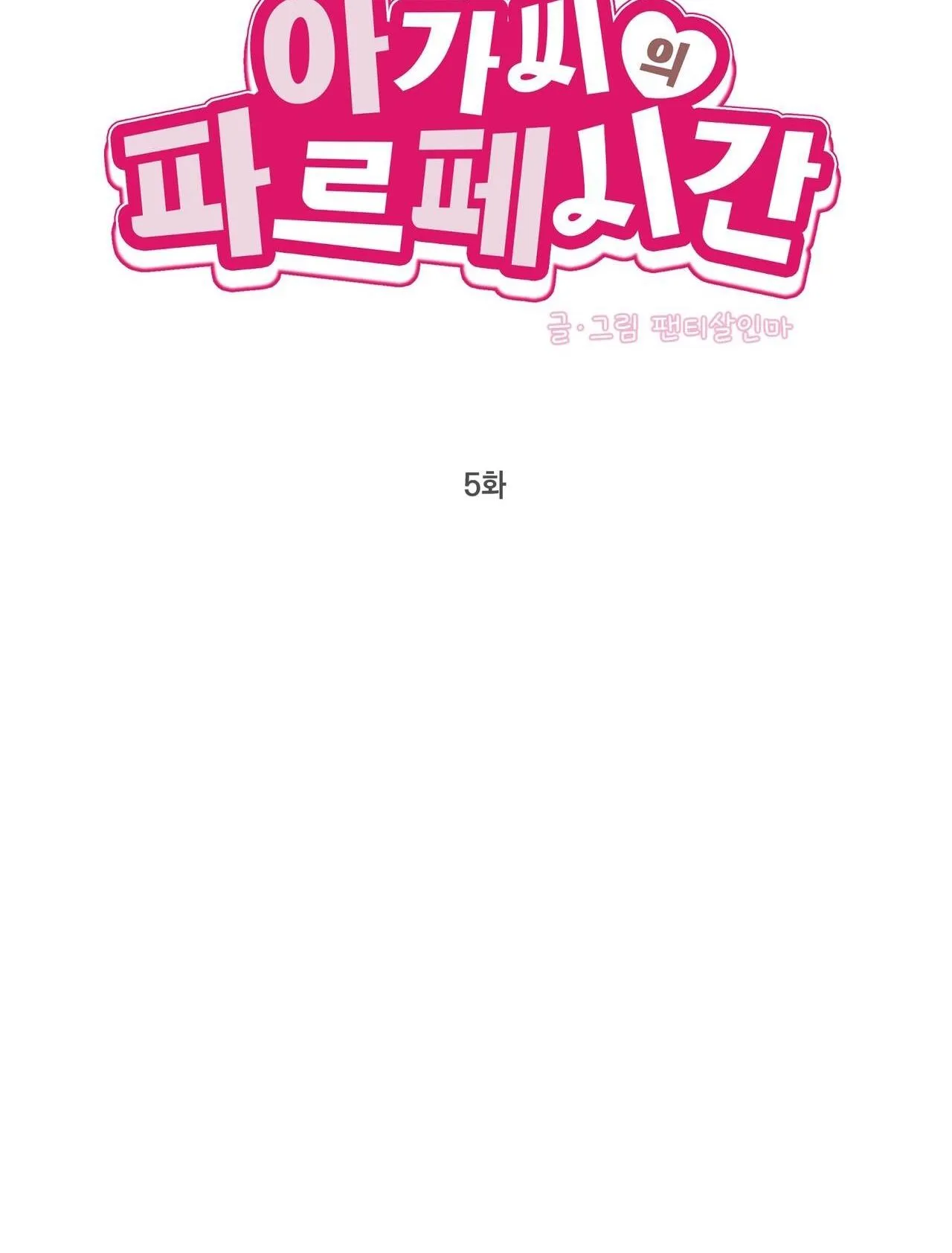 Thời Gian Hoàn Hảo Của Cô Tiểu Thư Chapter 5 Trang 22