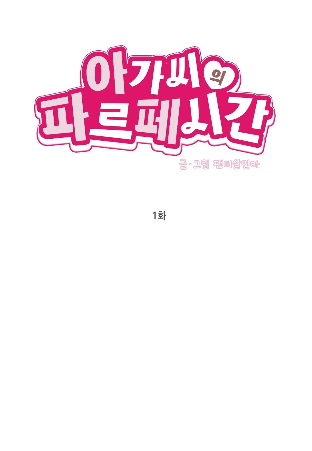 Thời Gian Hoàn Hảo Của Cô Tiểu Thư Chapter 1 Trang 52