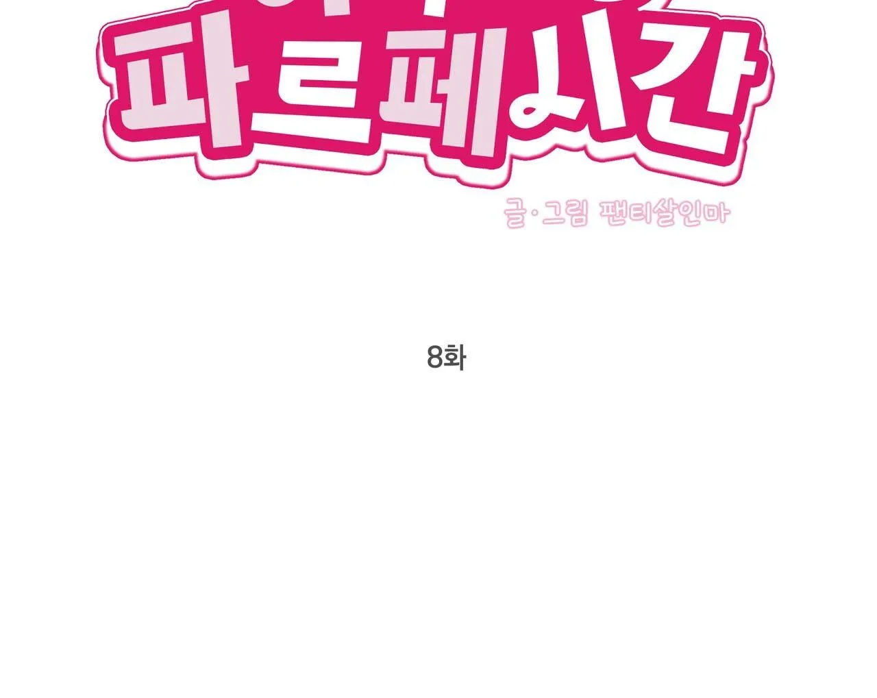 THỜI GIAN TUYỆT VỜI Chapter 8 Trang 48