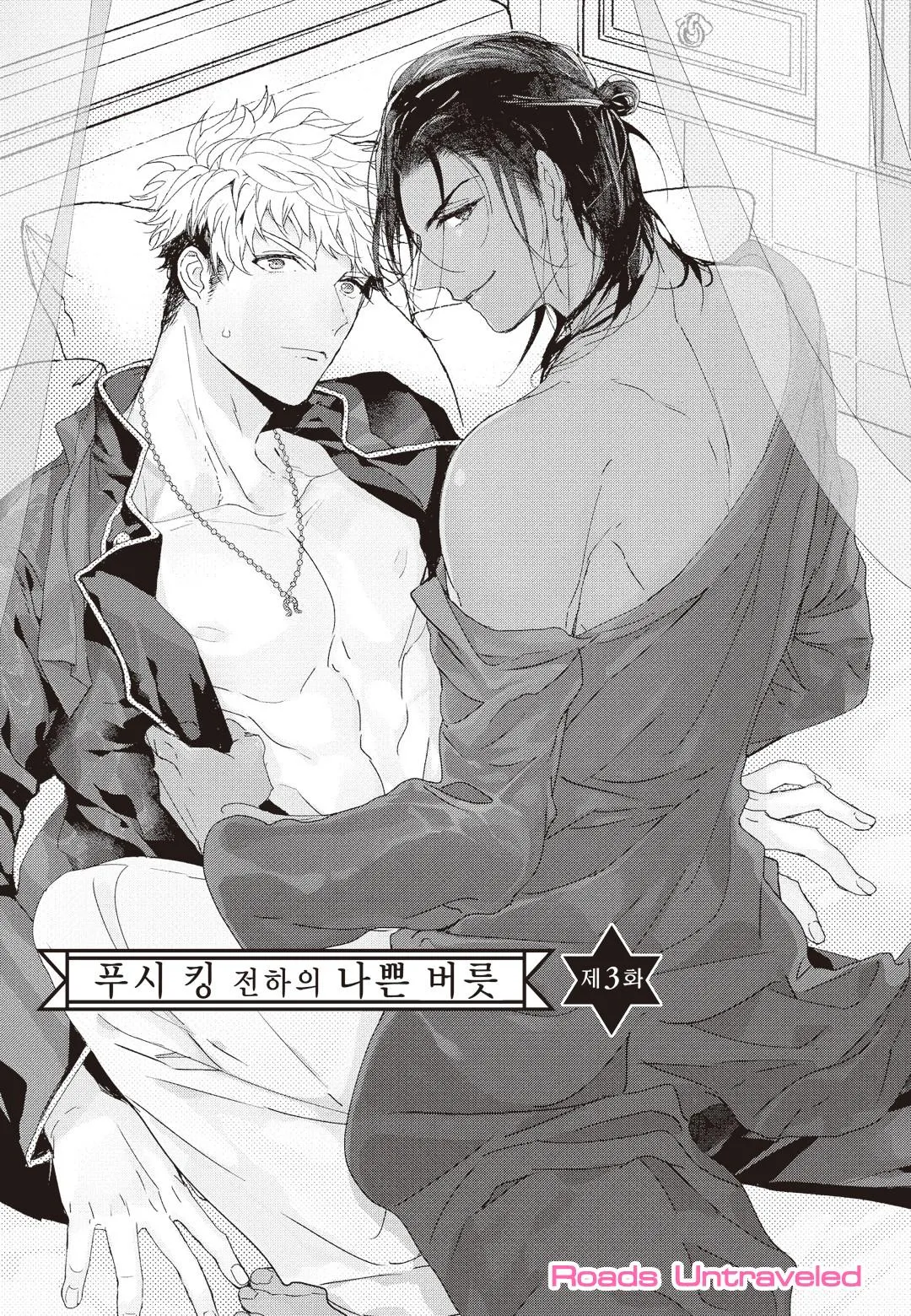 THÓI QUEN XẤU CỦA ĐỆN HẠ Chapter 3 Trang 3