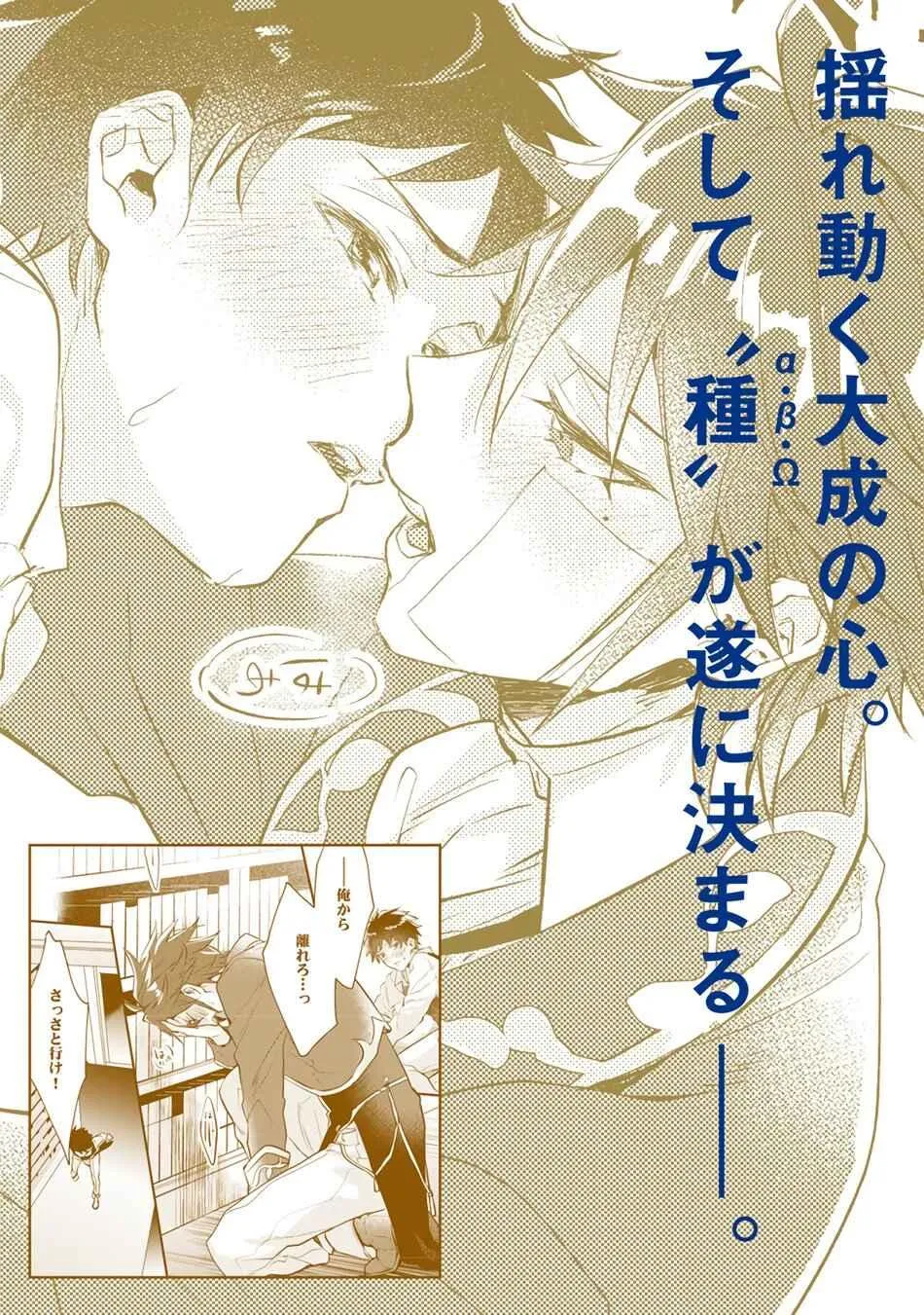 Thứ duy nhất tôi không muốn trở thành chính là Omega!! Chapter 2 Trang 39