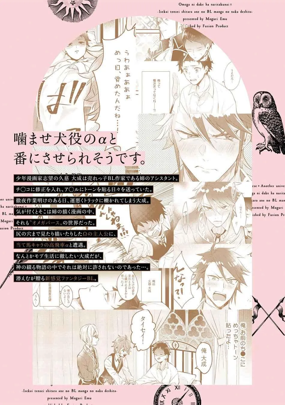 Thứ duy nhất tôi không muốn trở thành chính là Omega!! Chapter 2 Trang 41