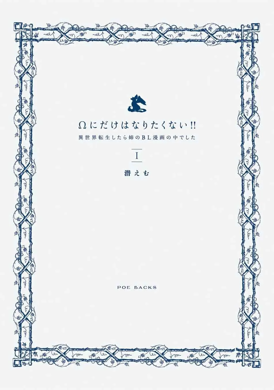 Thứ duy nhất tôi không muốn trở thành chính là Omega!! Chapter 2 Trang 43